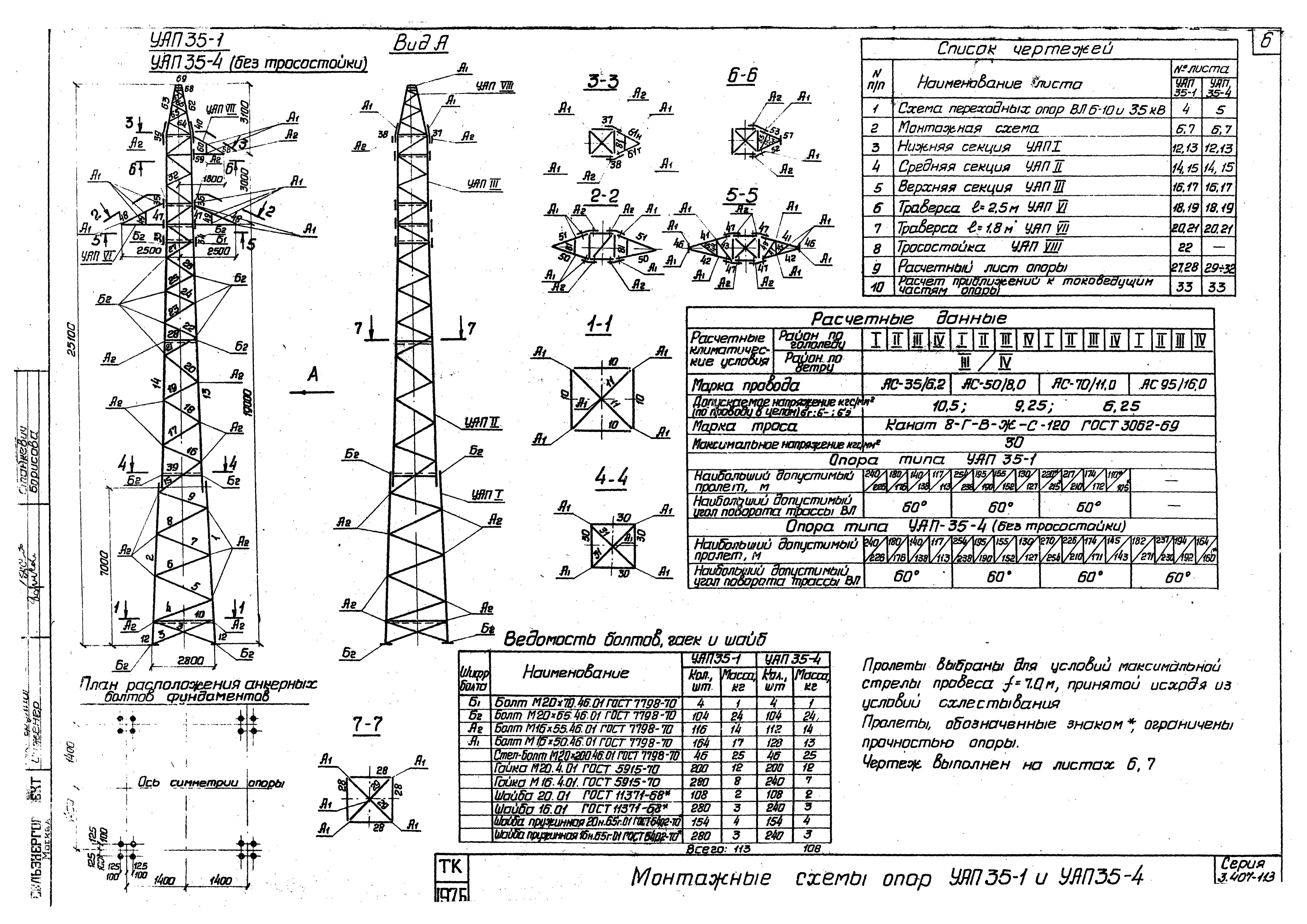 Серия 3.407-113