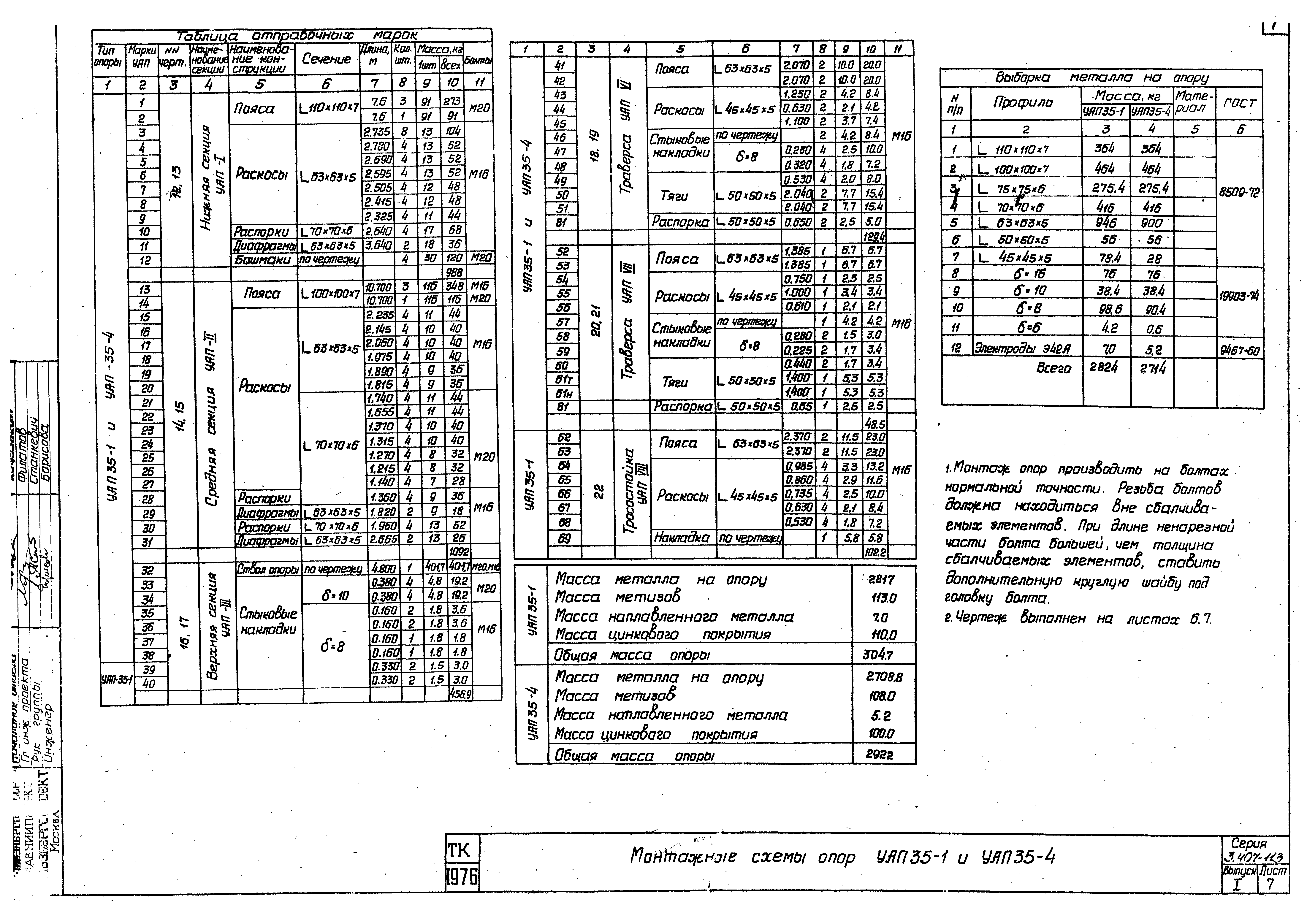 Серия 3.407-113