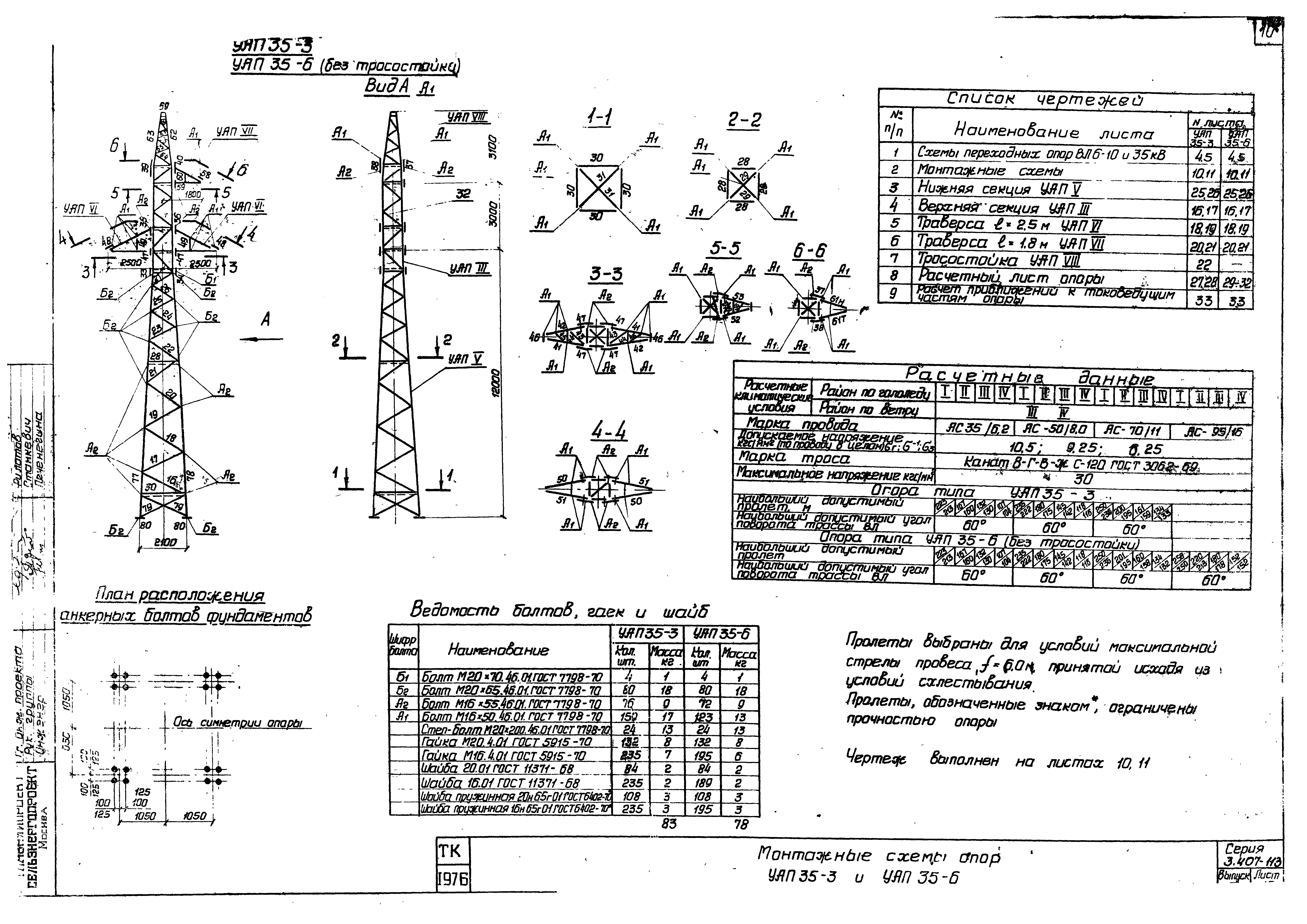 Серия 3.407-113