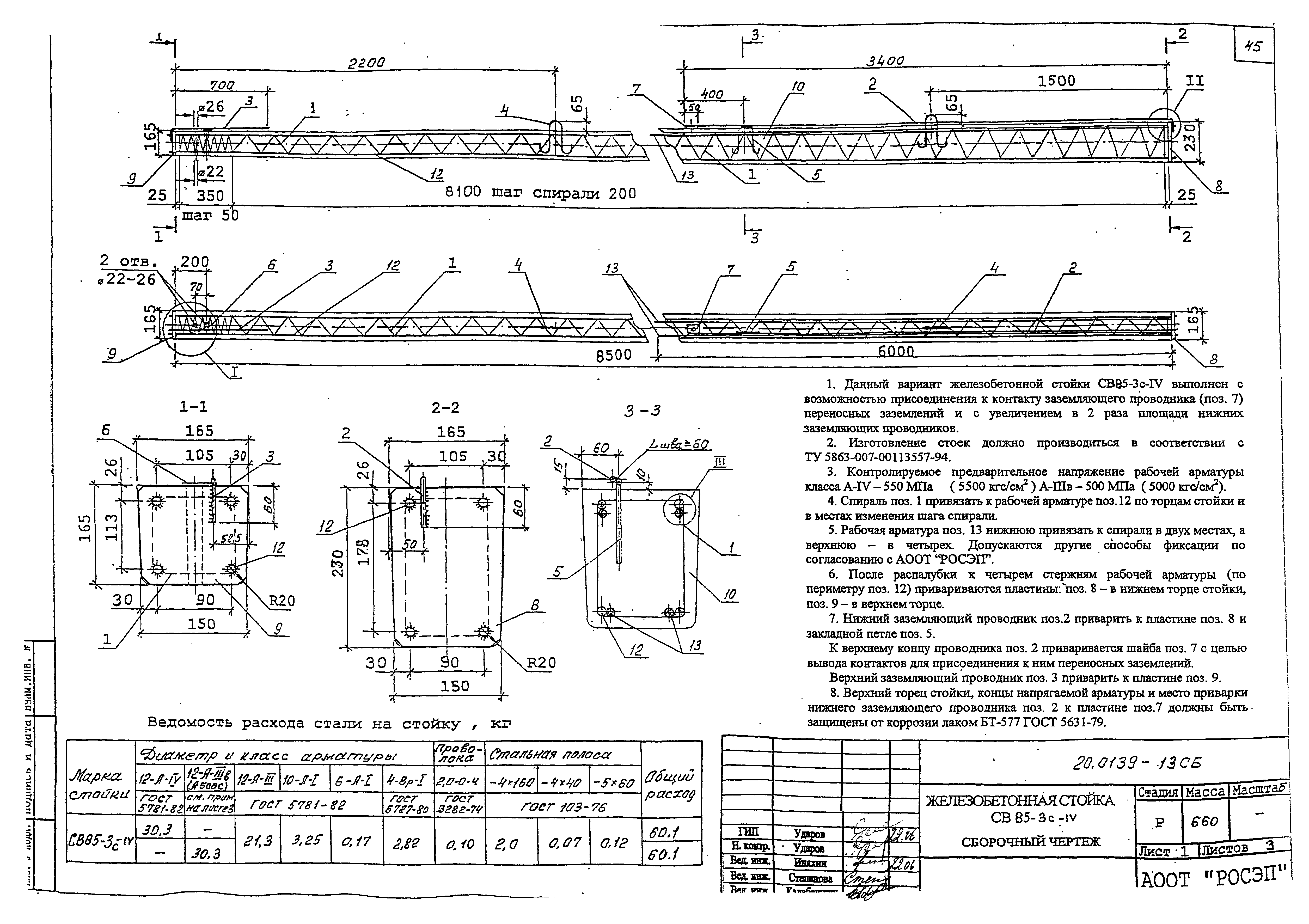 Шифр 20.0139