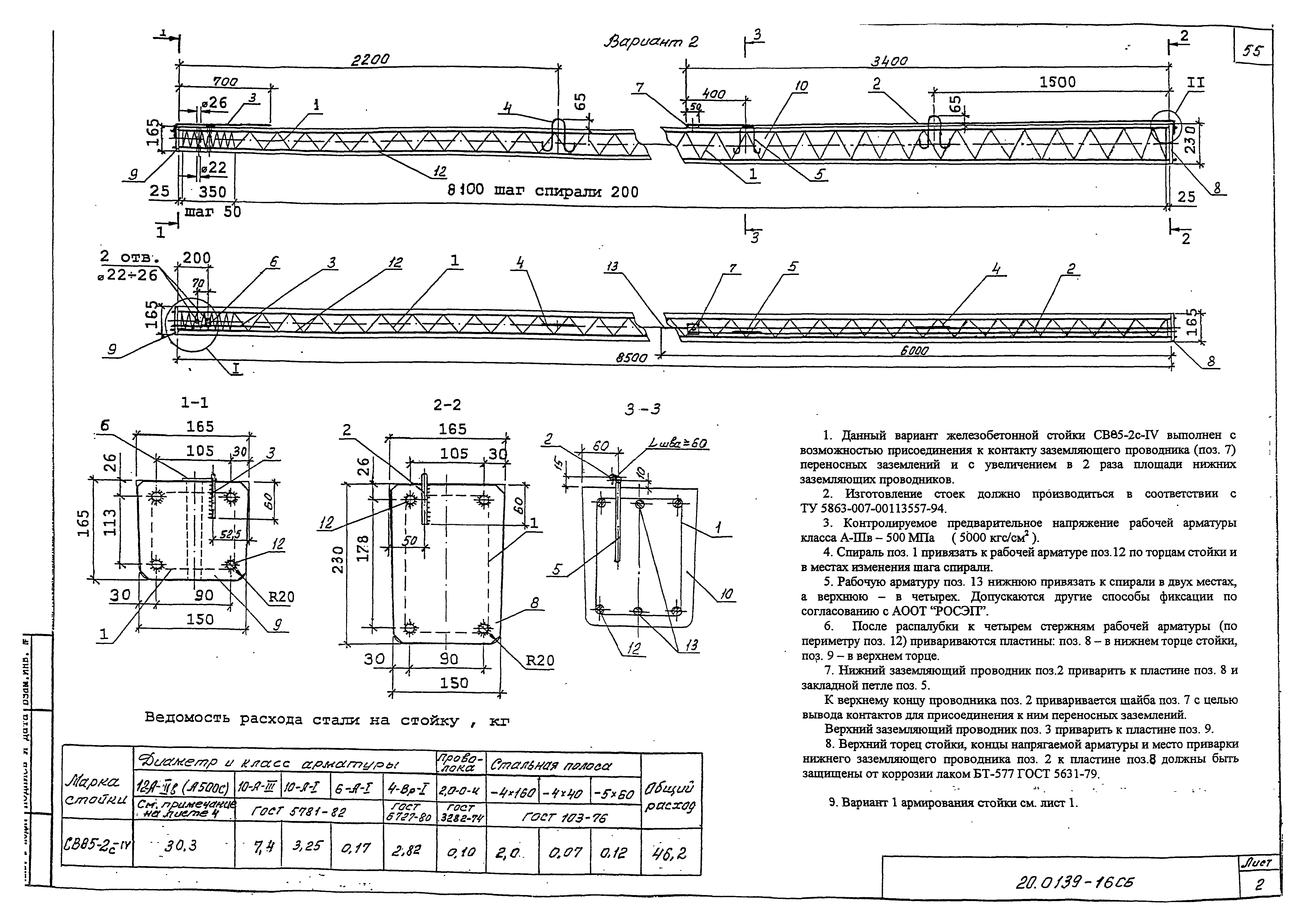 Шифр 20.0139