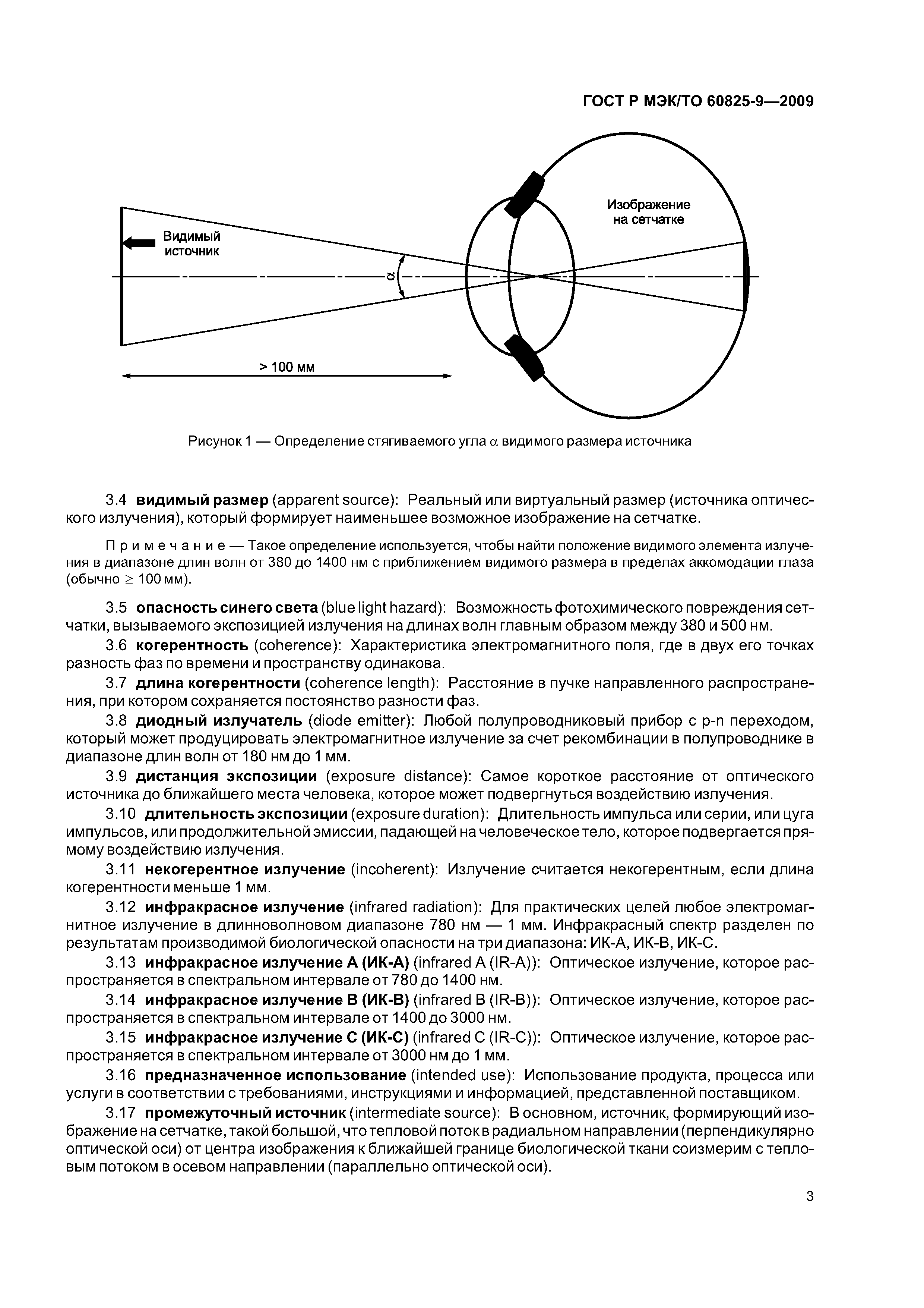 ГОСТ Р МЭК/ТО 60825-9-2009