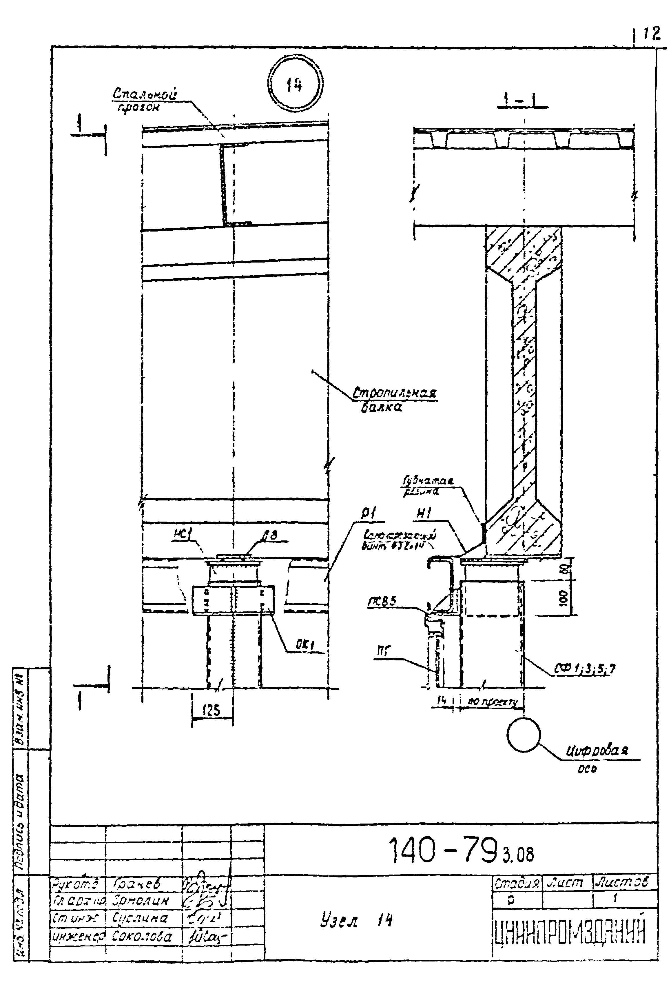 Шифр 140-79