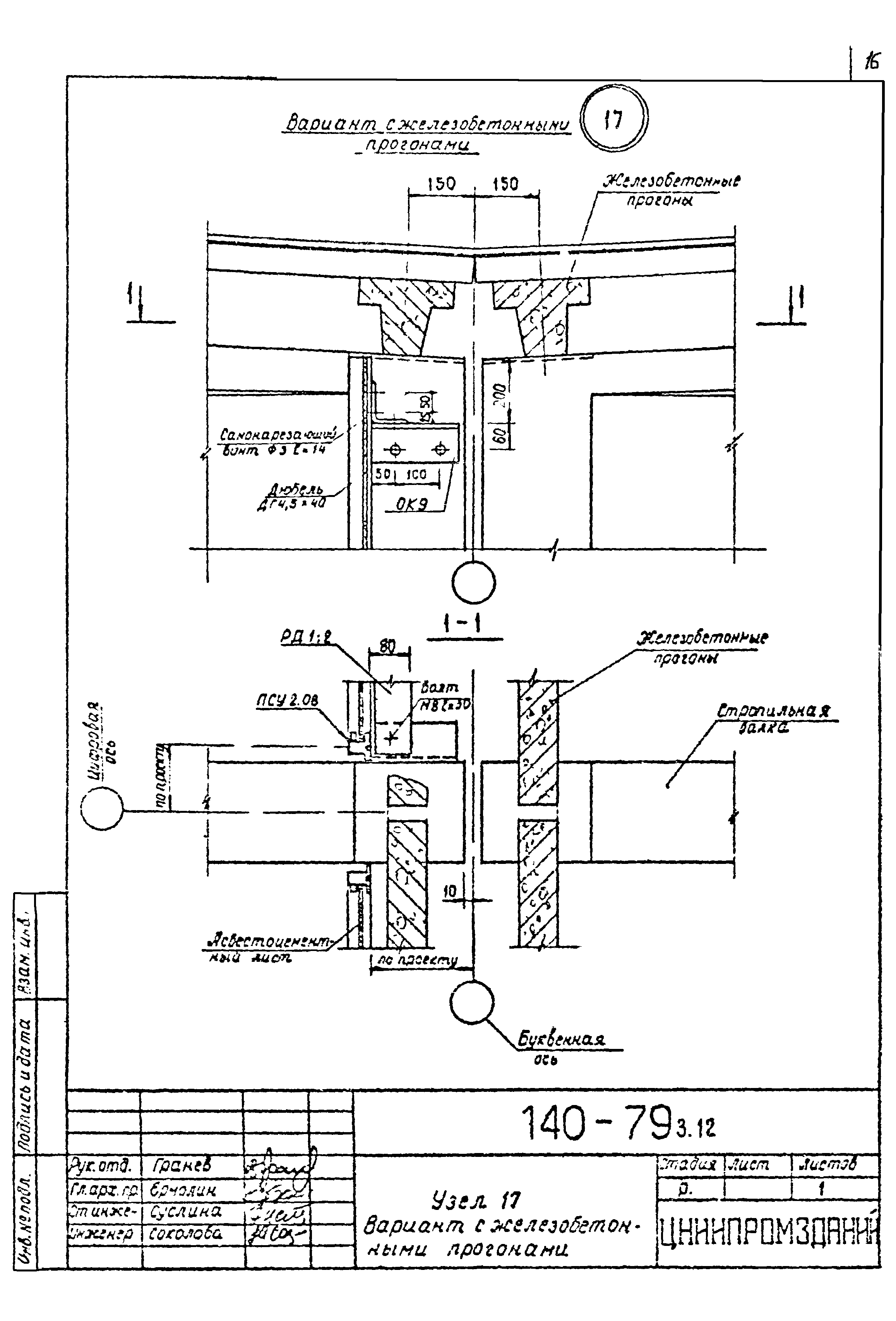 Шифр 140-79