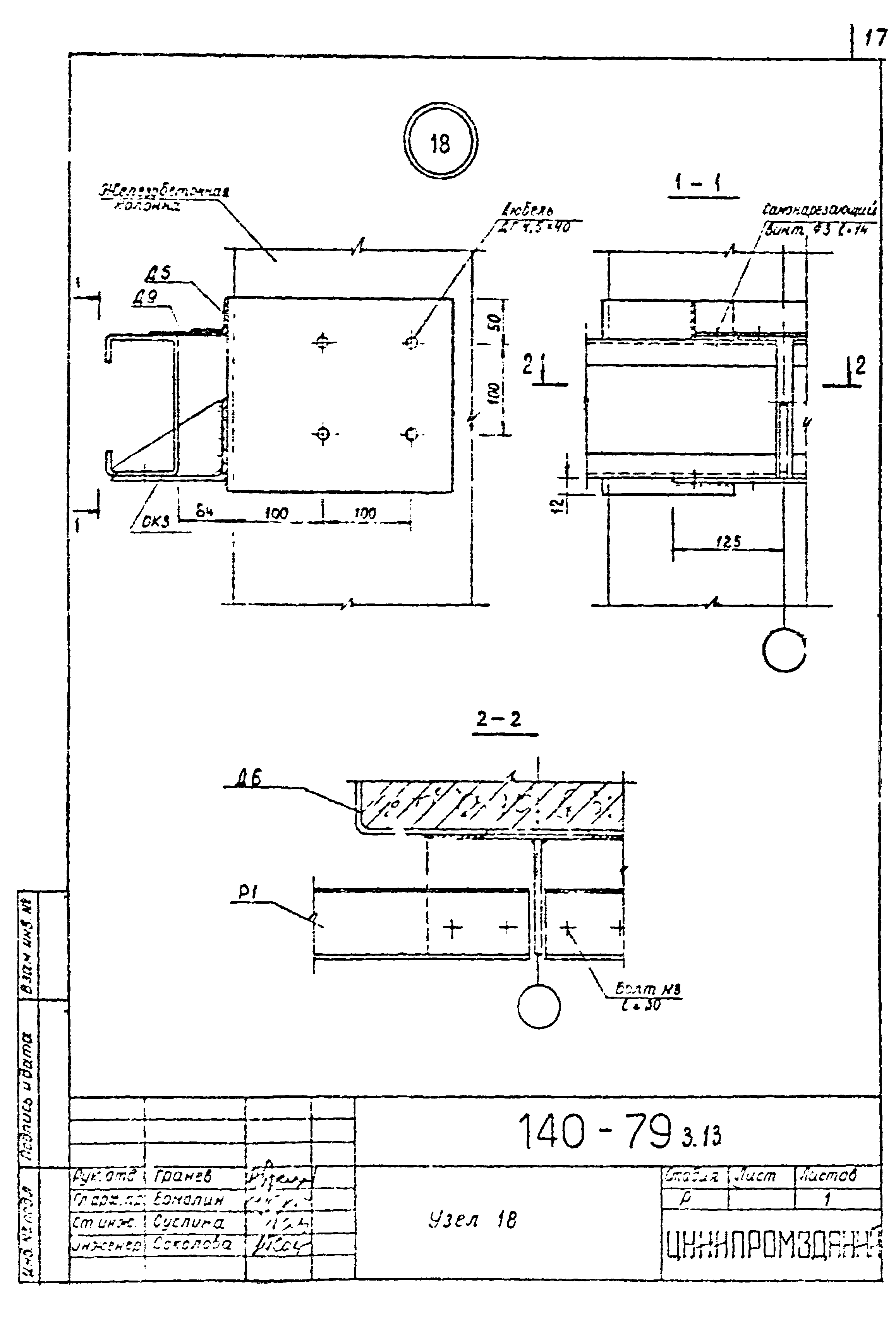 Шифр 140-79