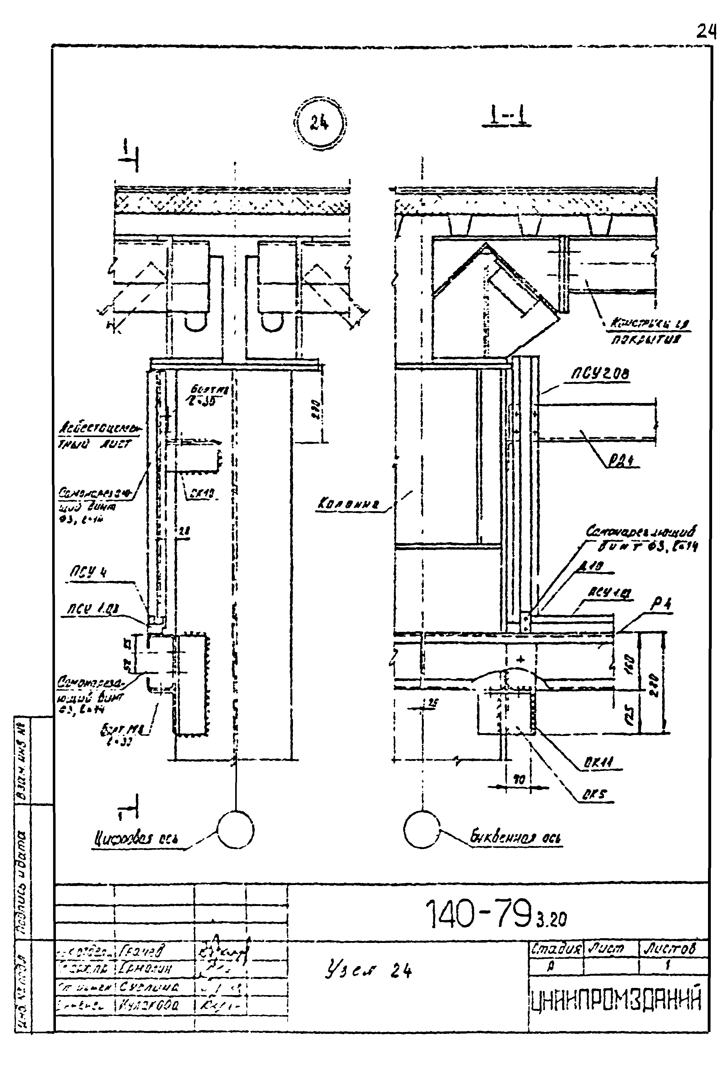 Шифр 140-79