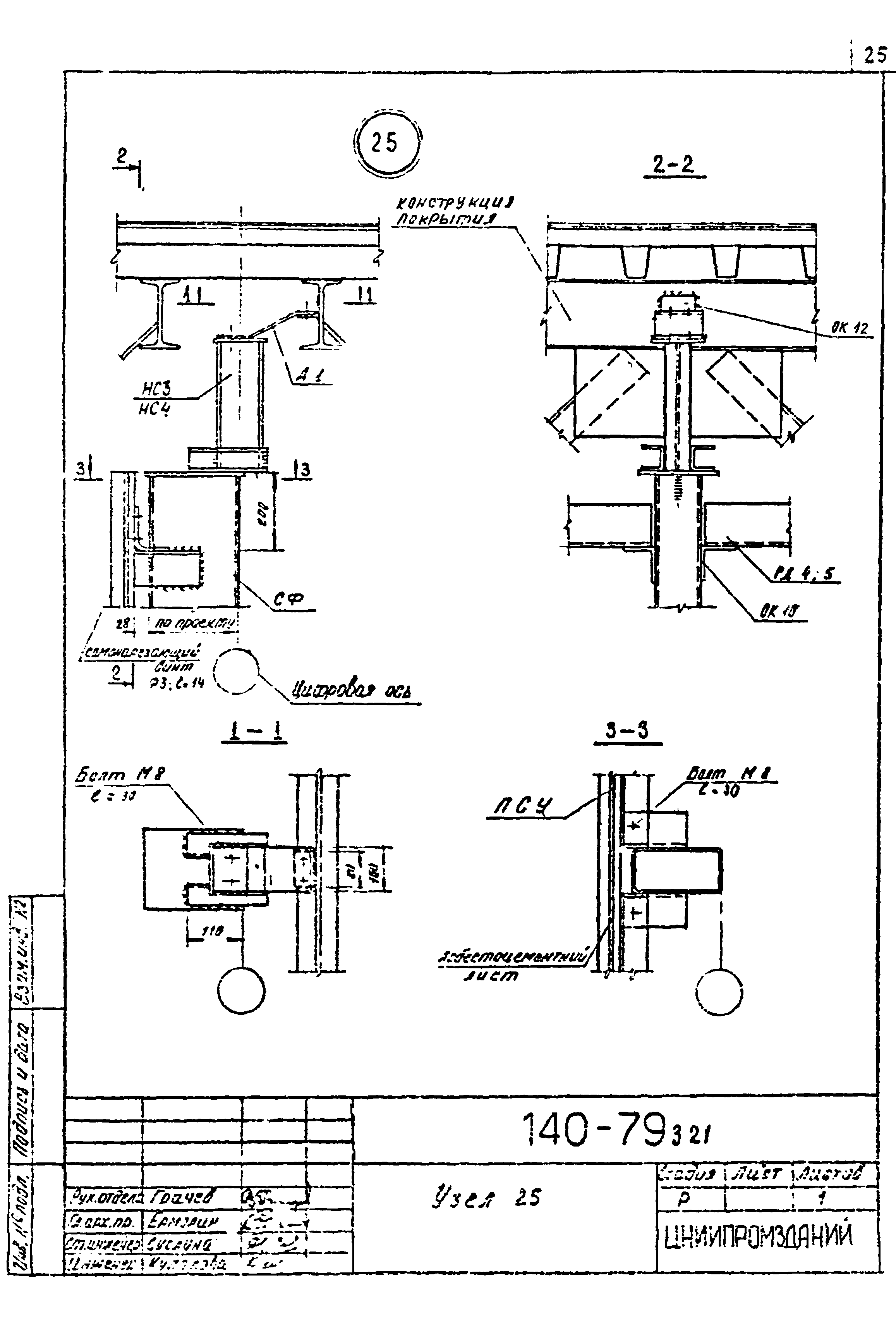 Шифр 140-79