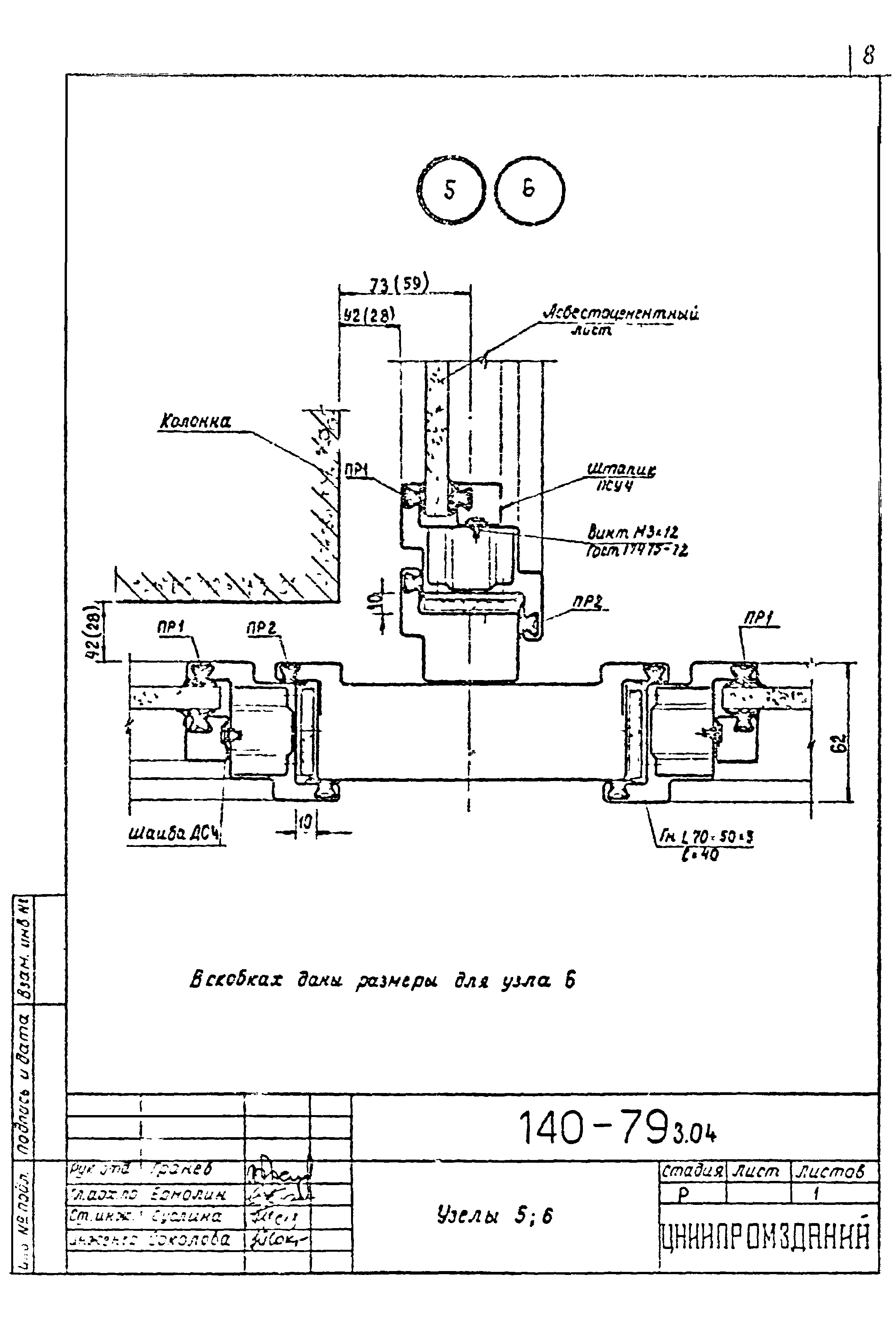 Шифр 140-79