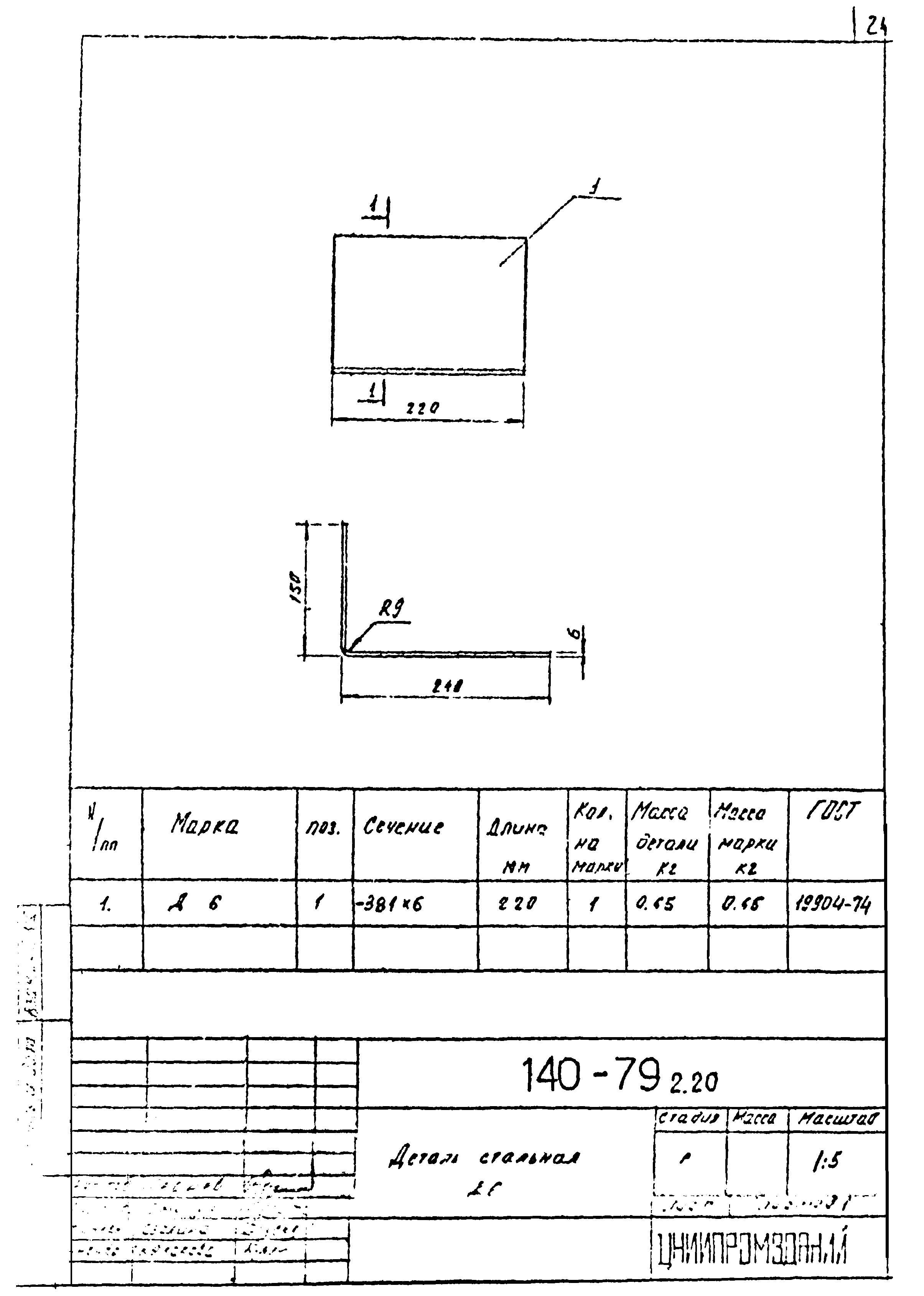 Шифр 140-79