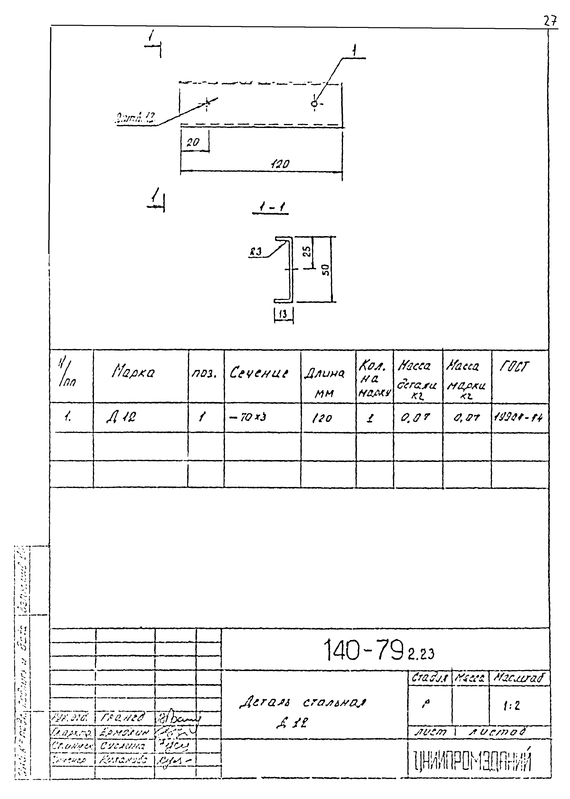 Шифр 140-79