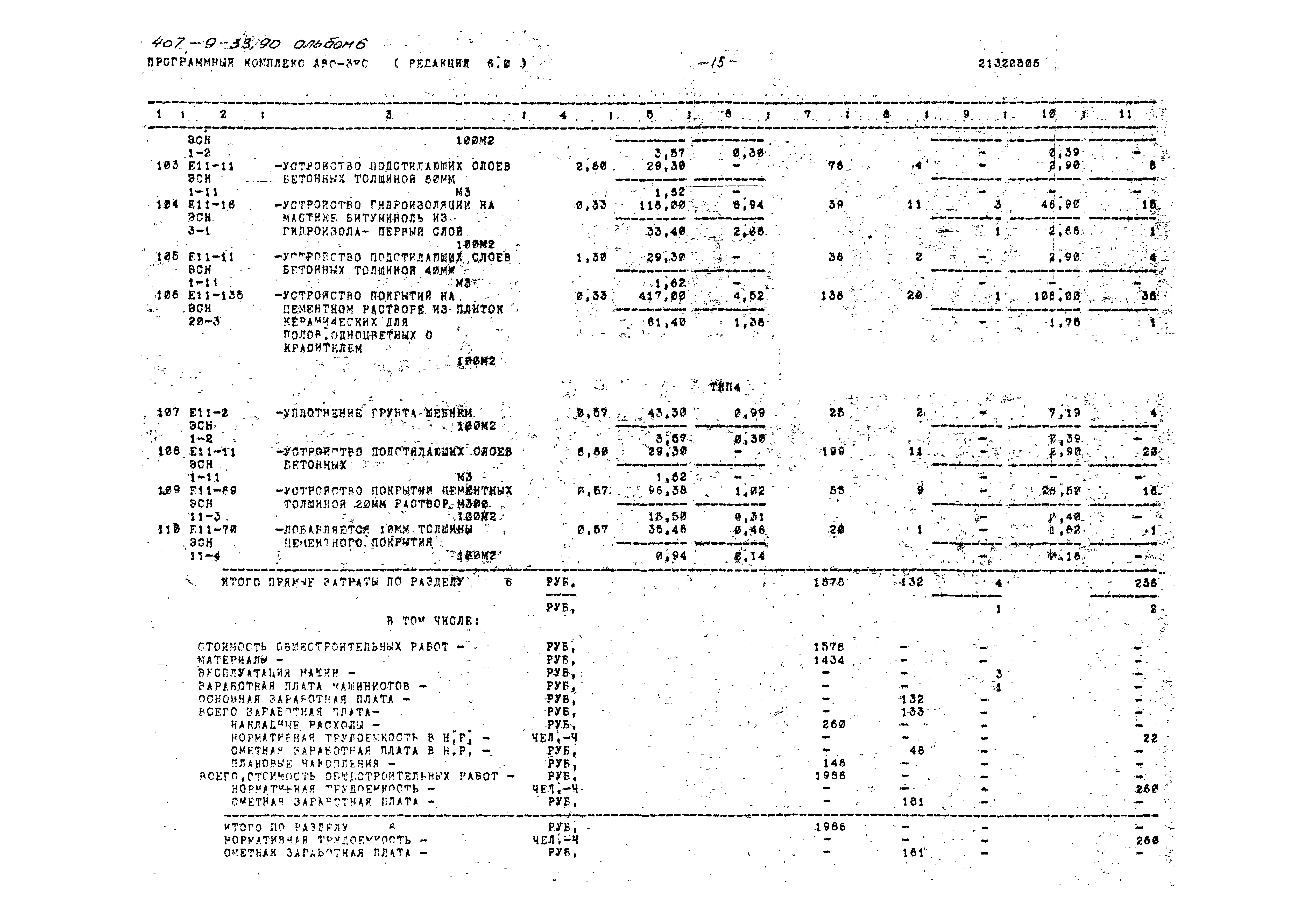 Типовой проект 407-9-33.90