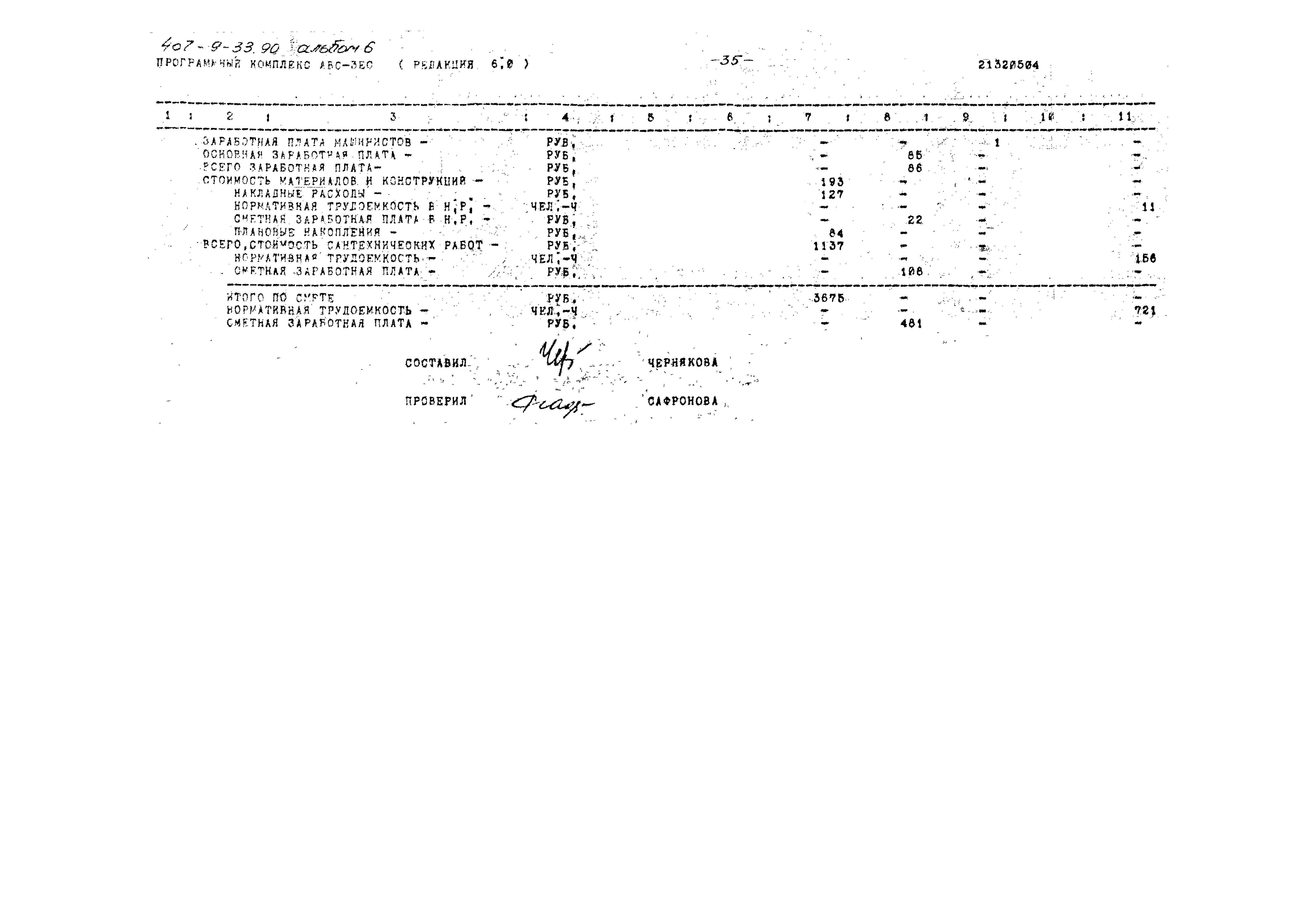 Типовой проект 407-9-33.90