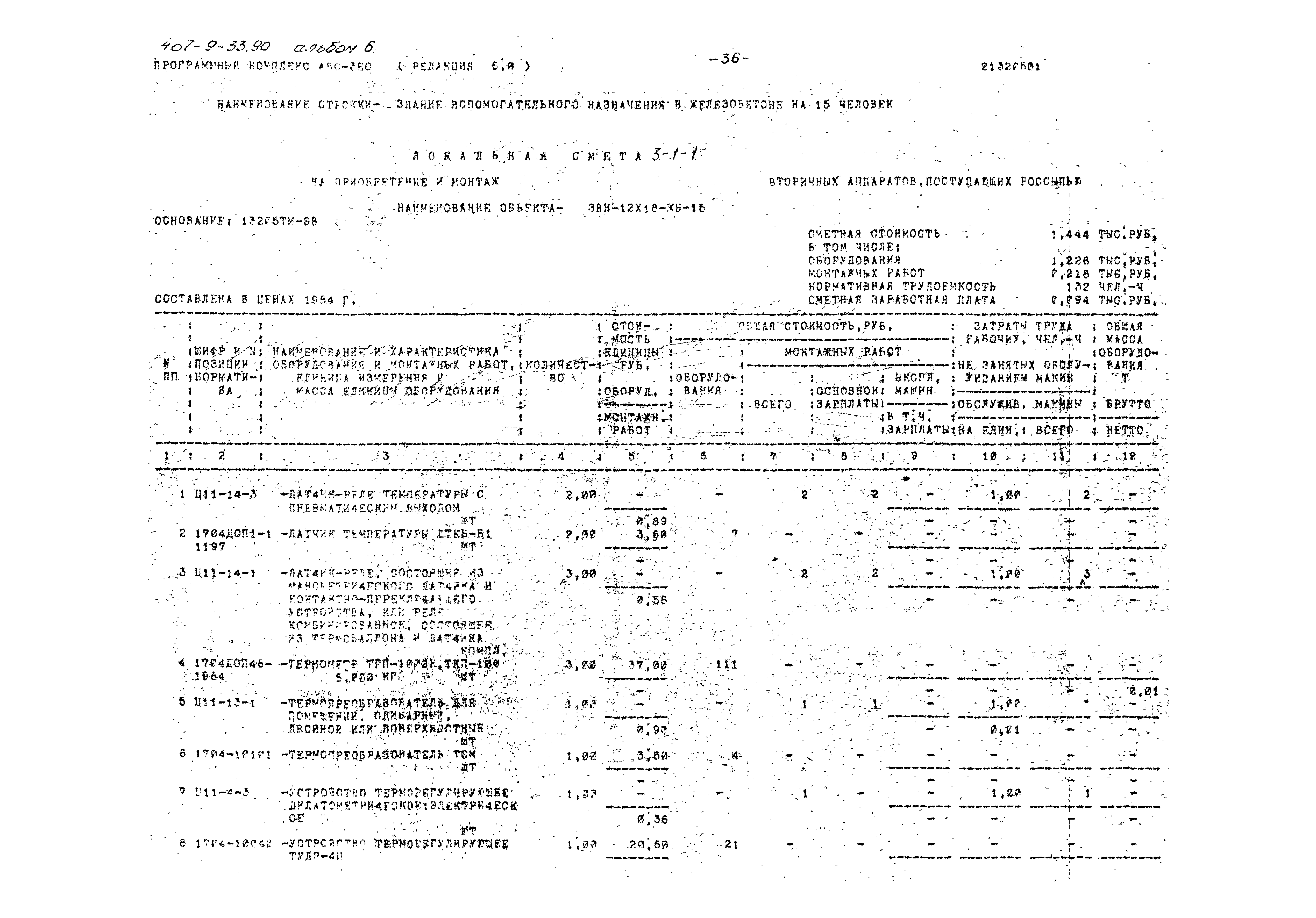 Типовой проект 407-9-33.90