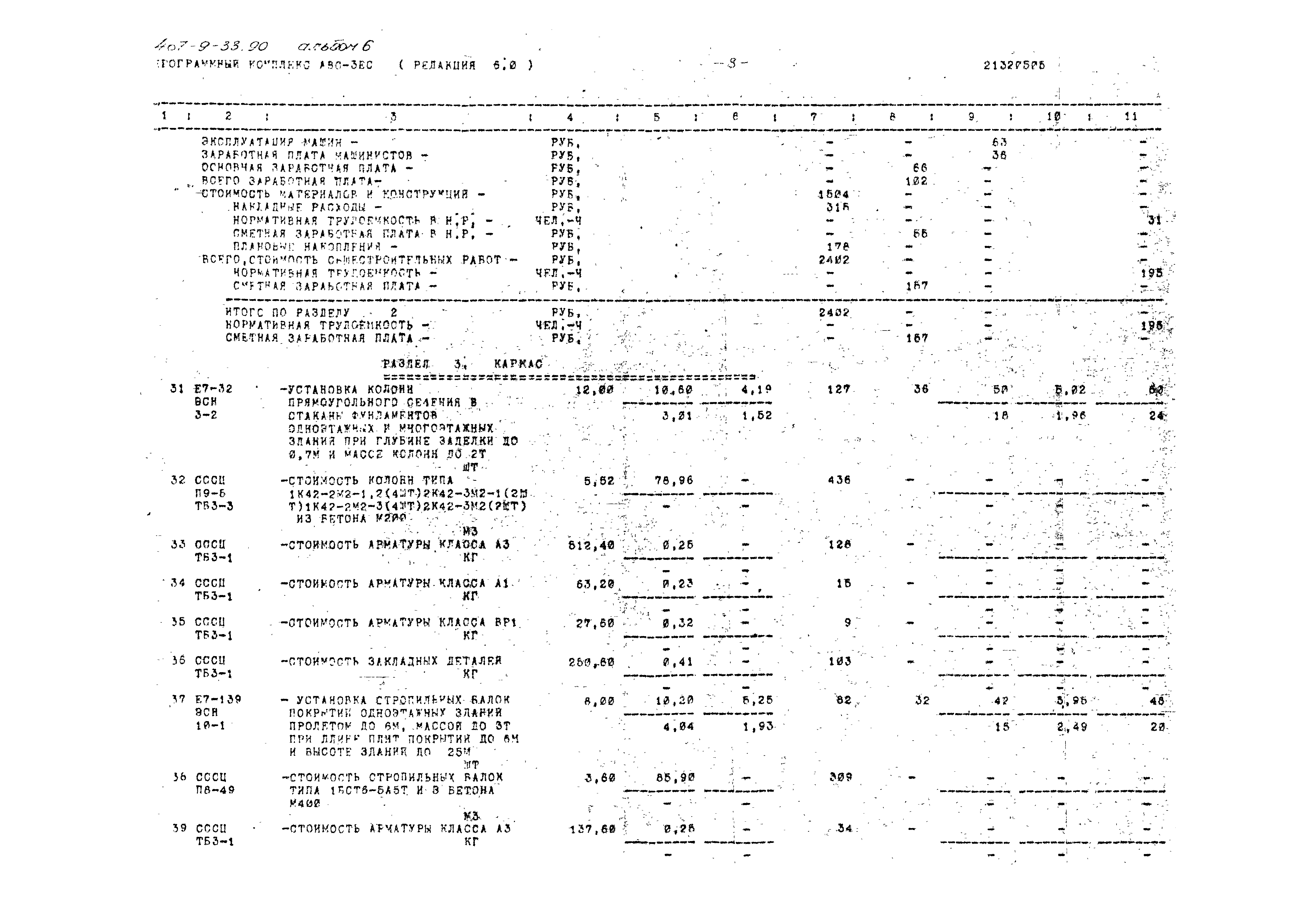 Типовой проект 407-9-33.90