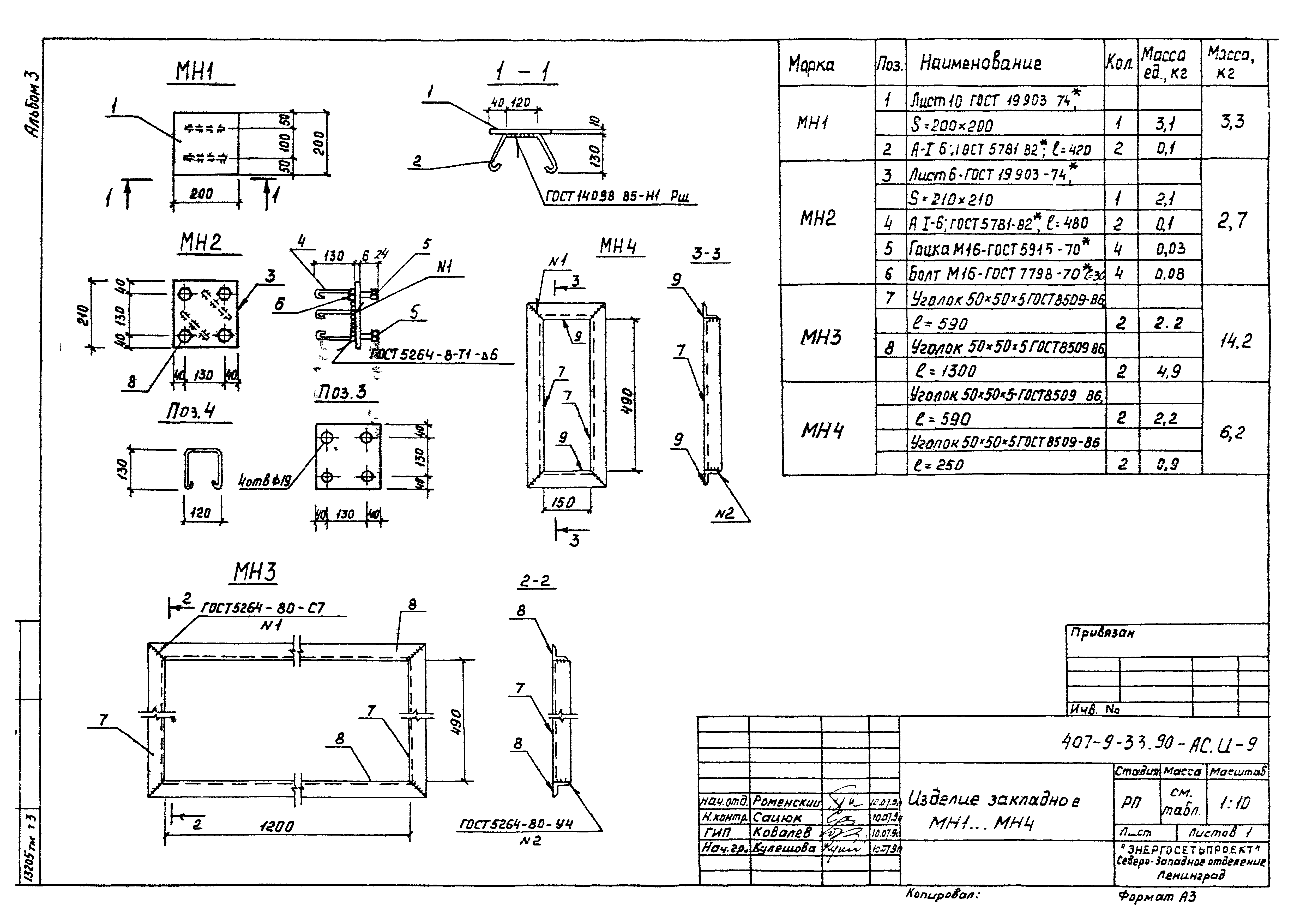 Типовой проект 407-9-33.90