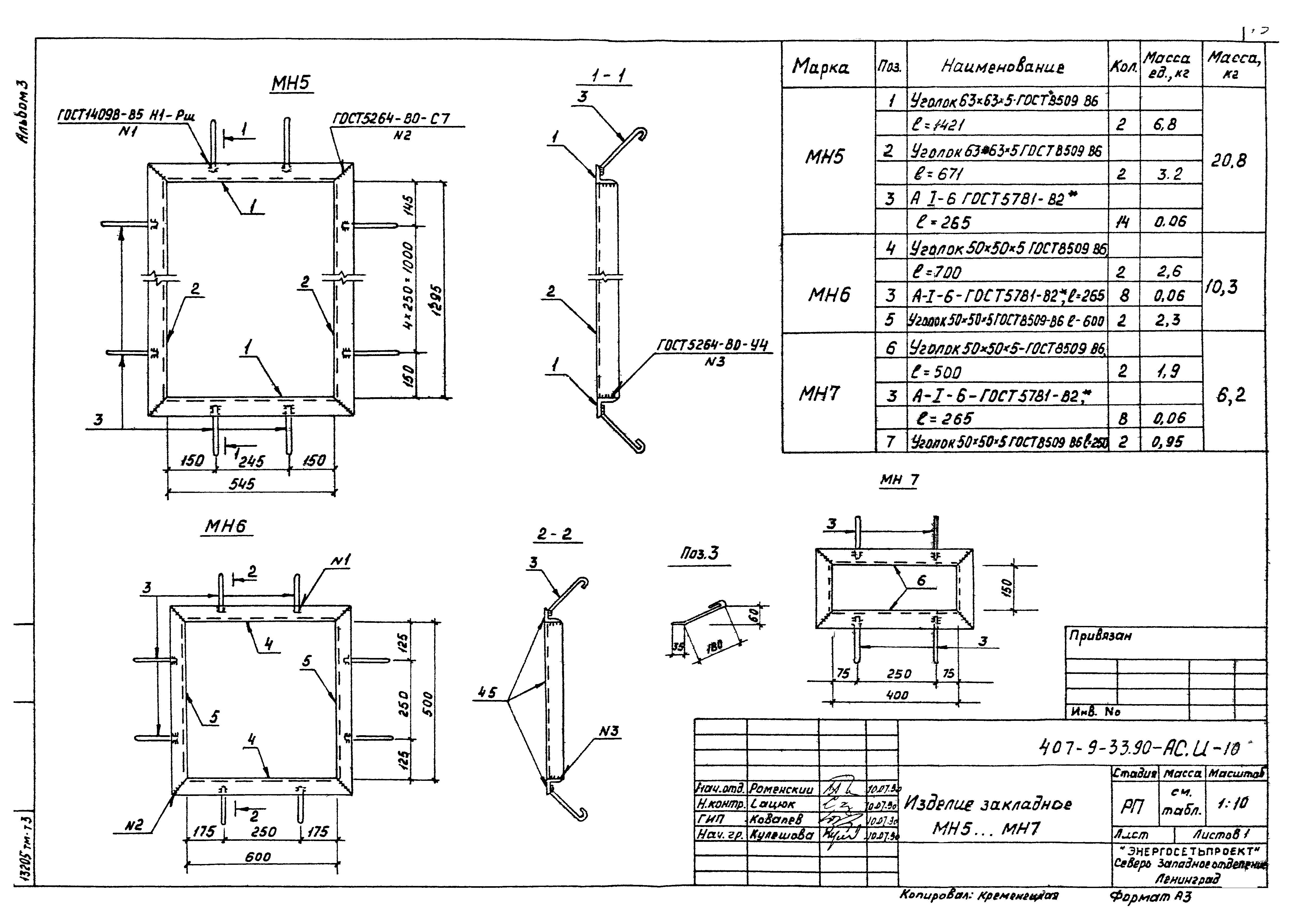 Типовой проект 407-9-33.90