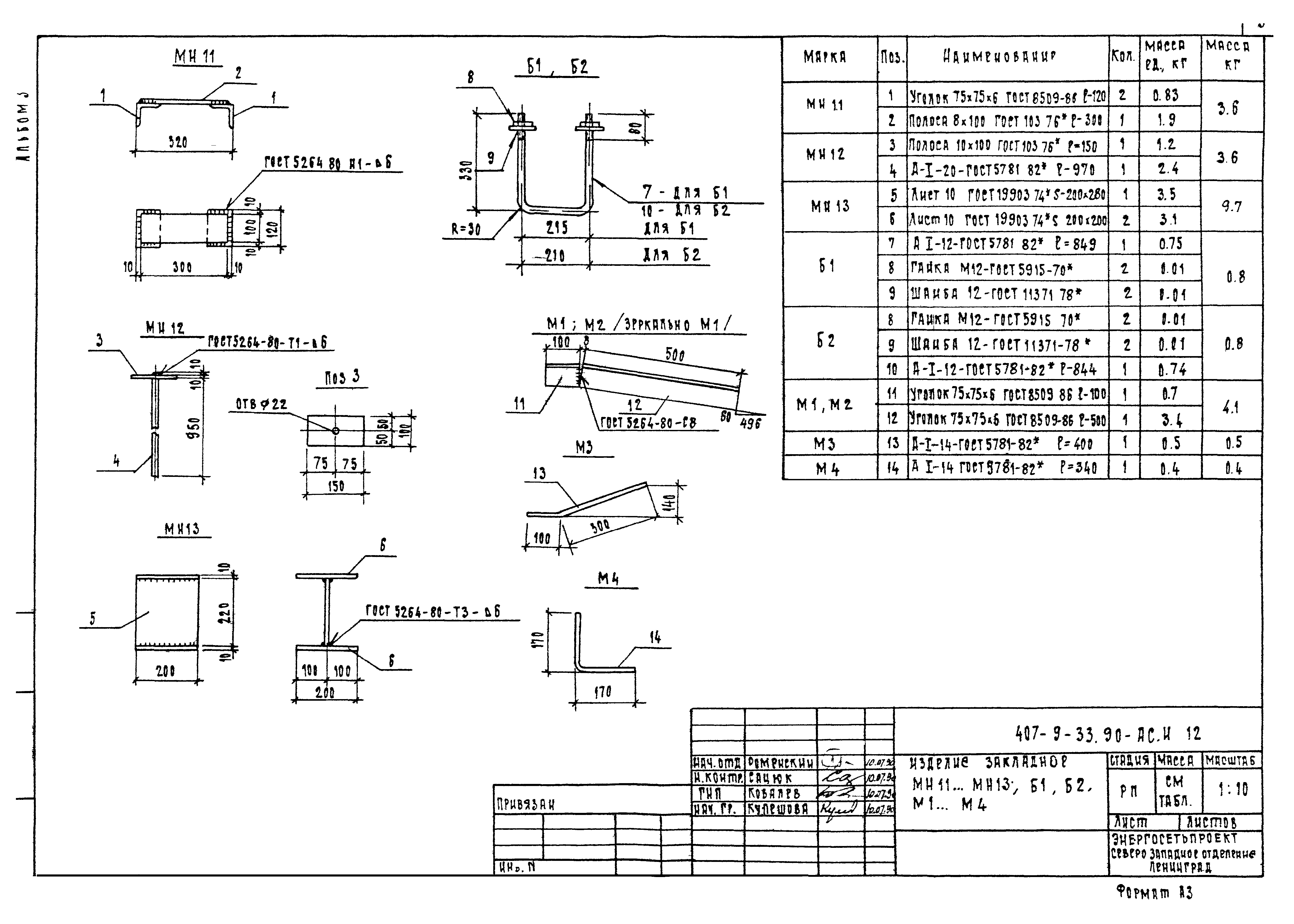 Типовой проект 407-9-33.90