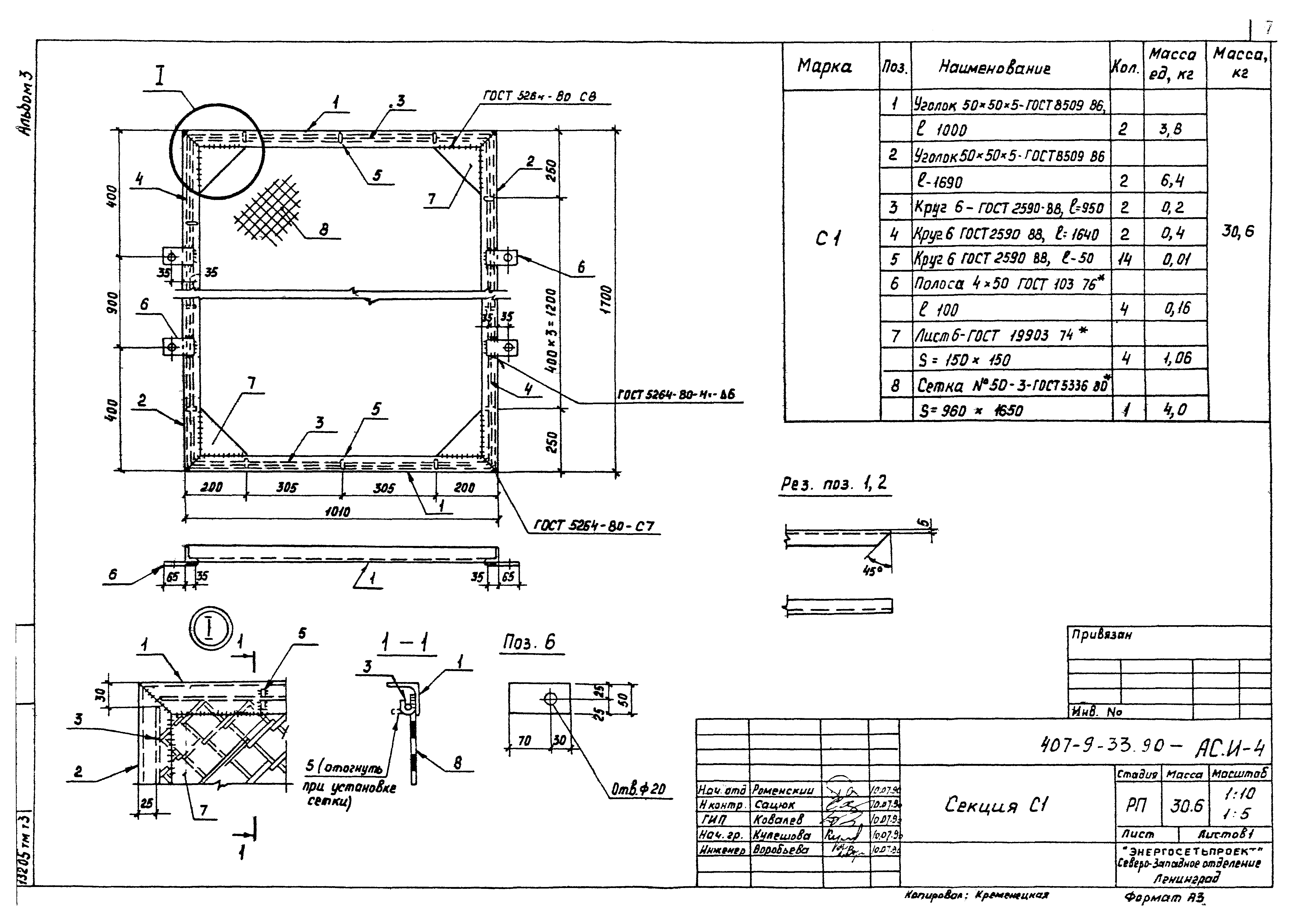 Типовой проект 407-9-33.90