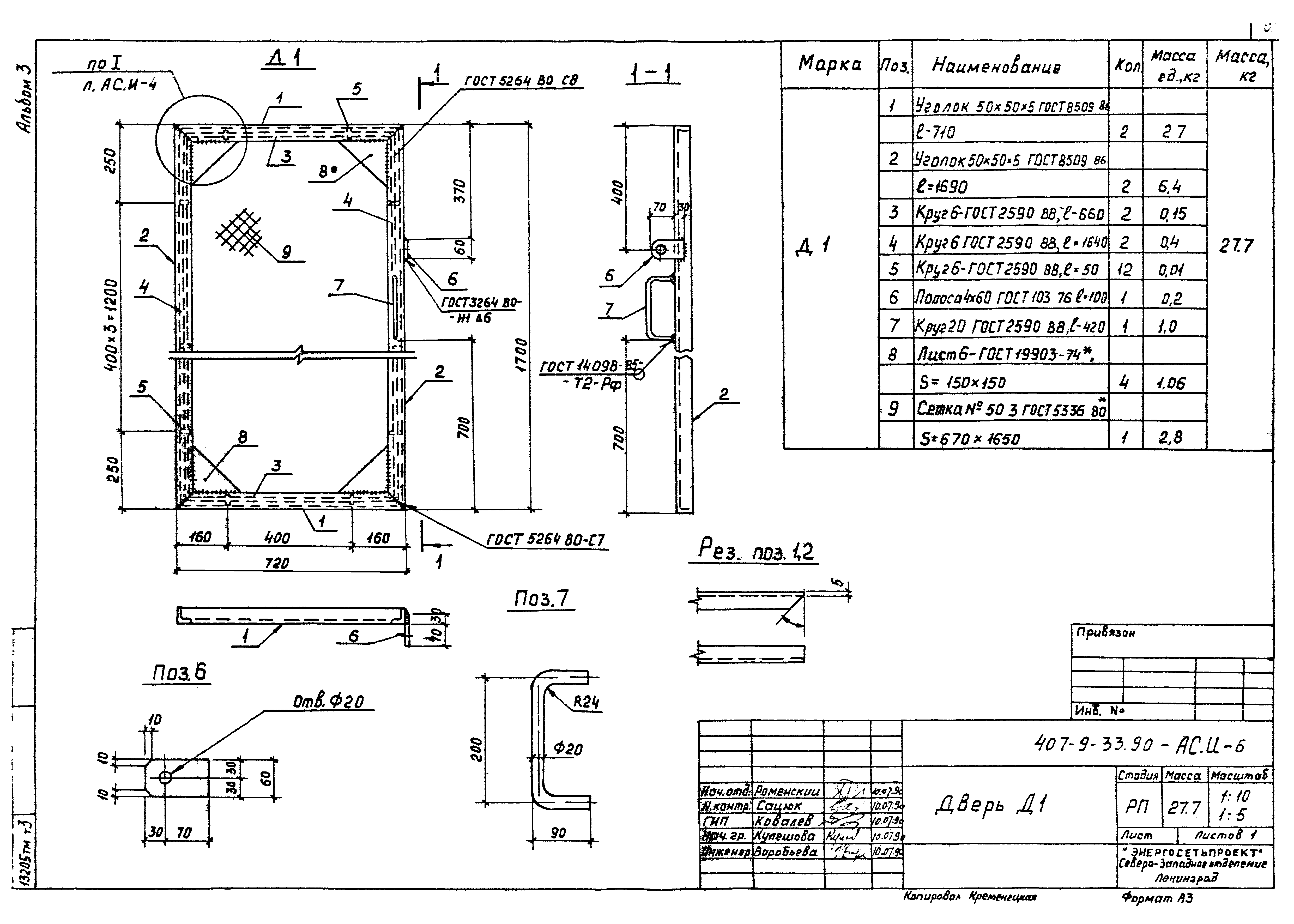Типовой проект 407-9-33.90