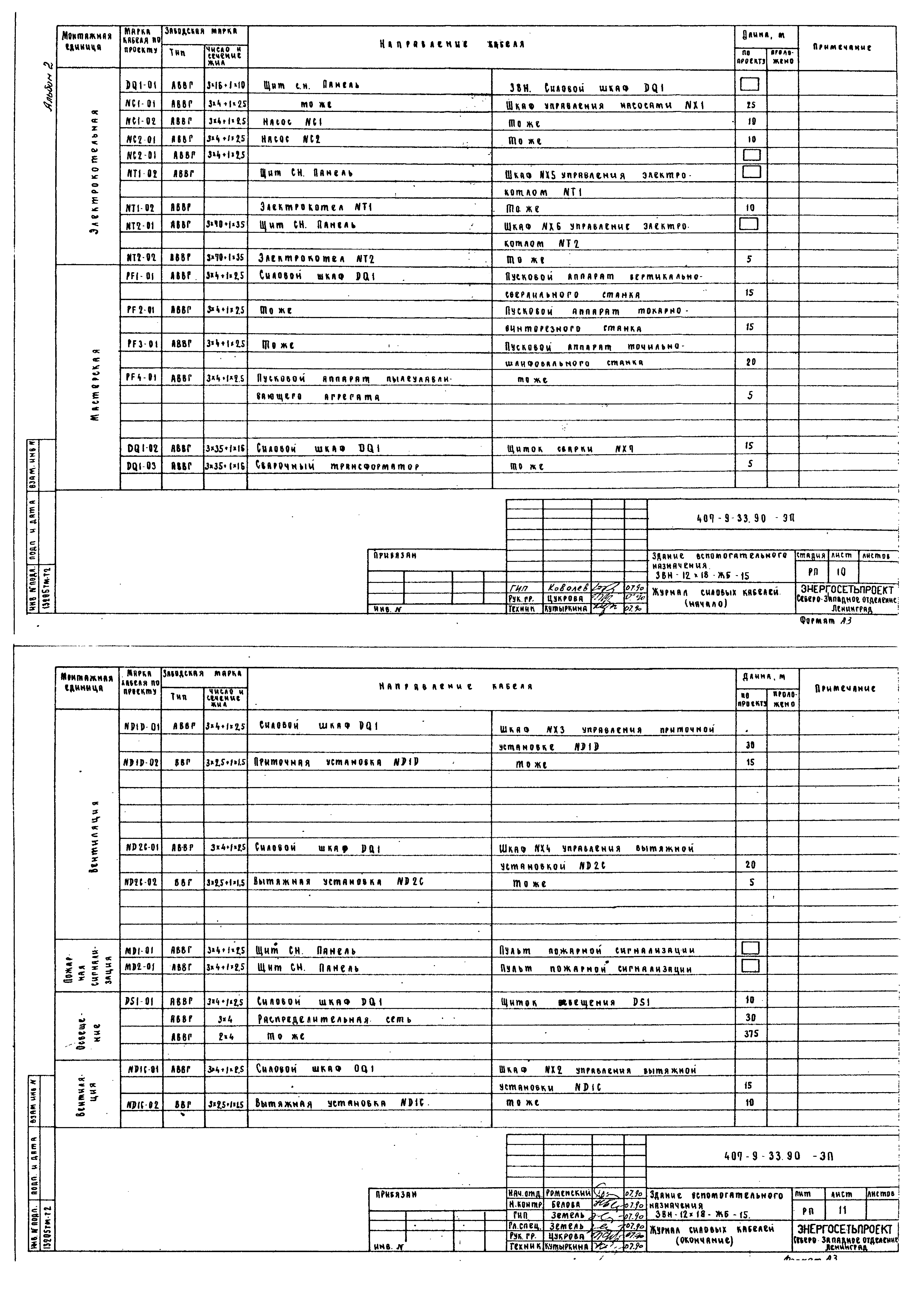 Типовой проект 407-9-33.90