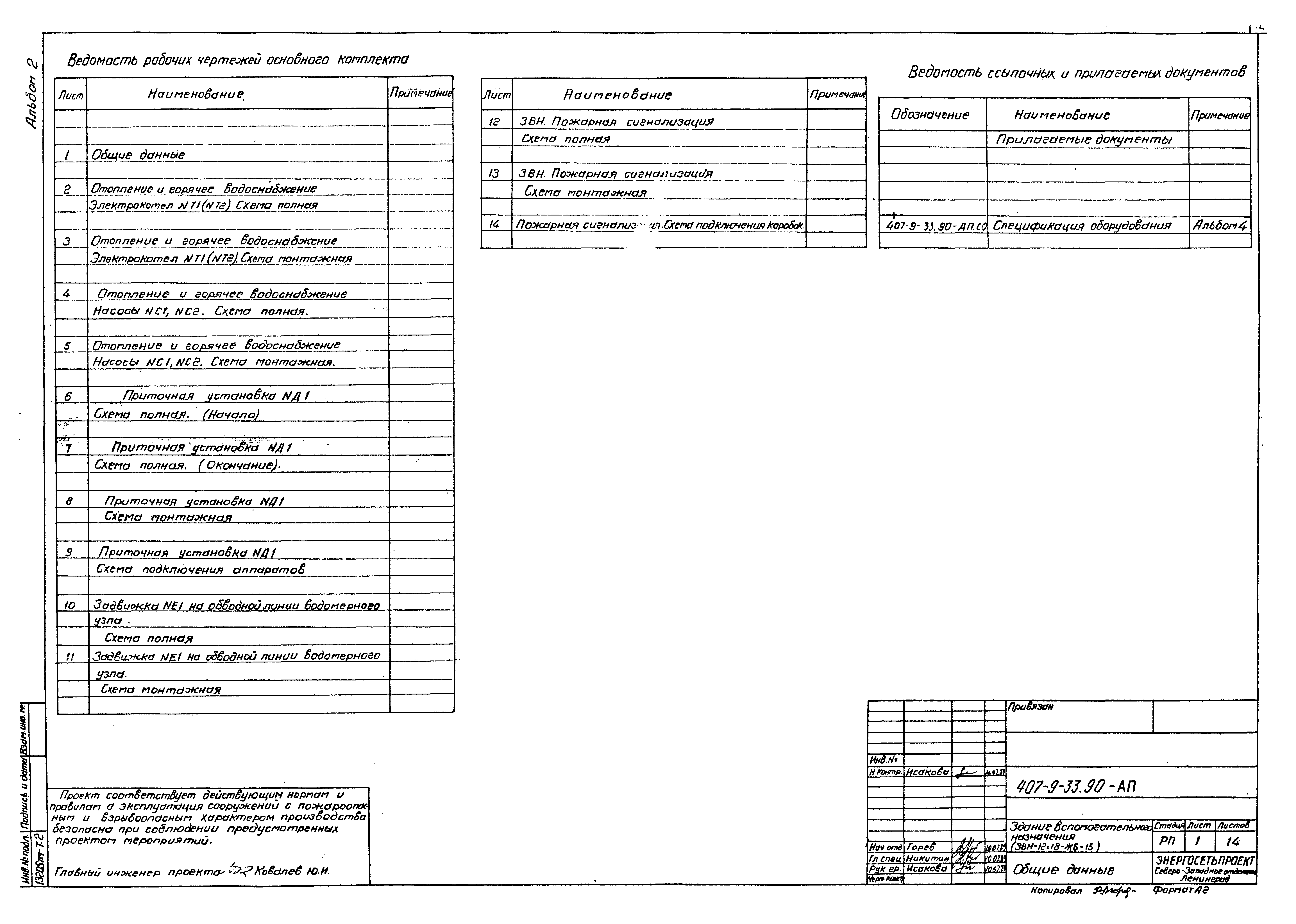 Типовой проект 407-9-33.90