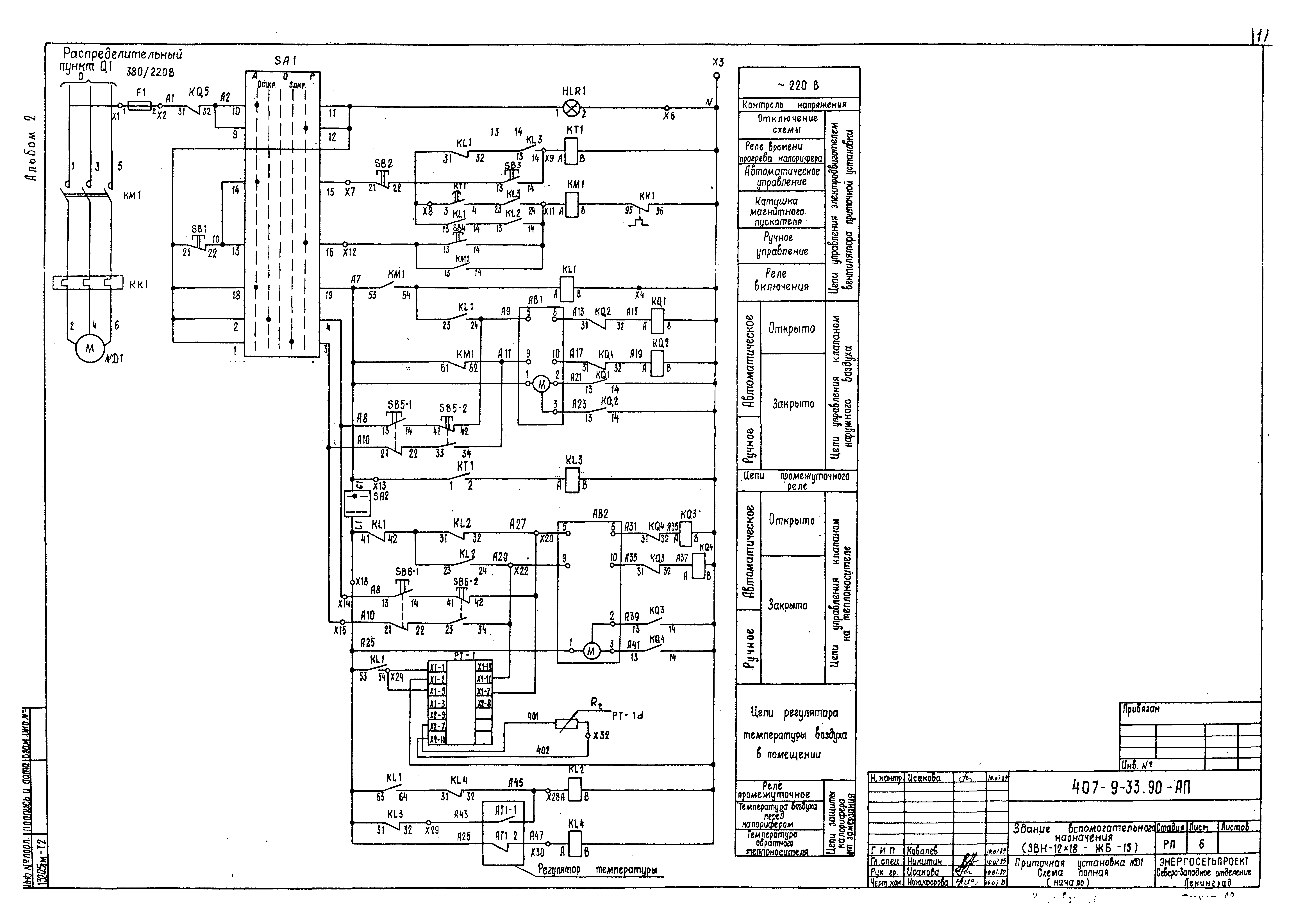 Типовой проект 407-9-33.90