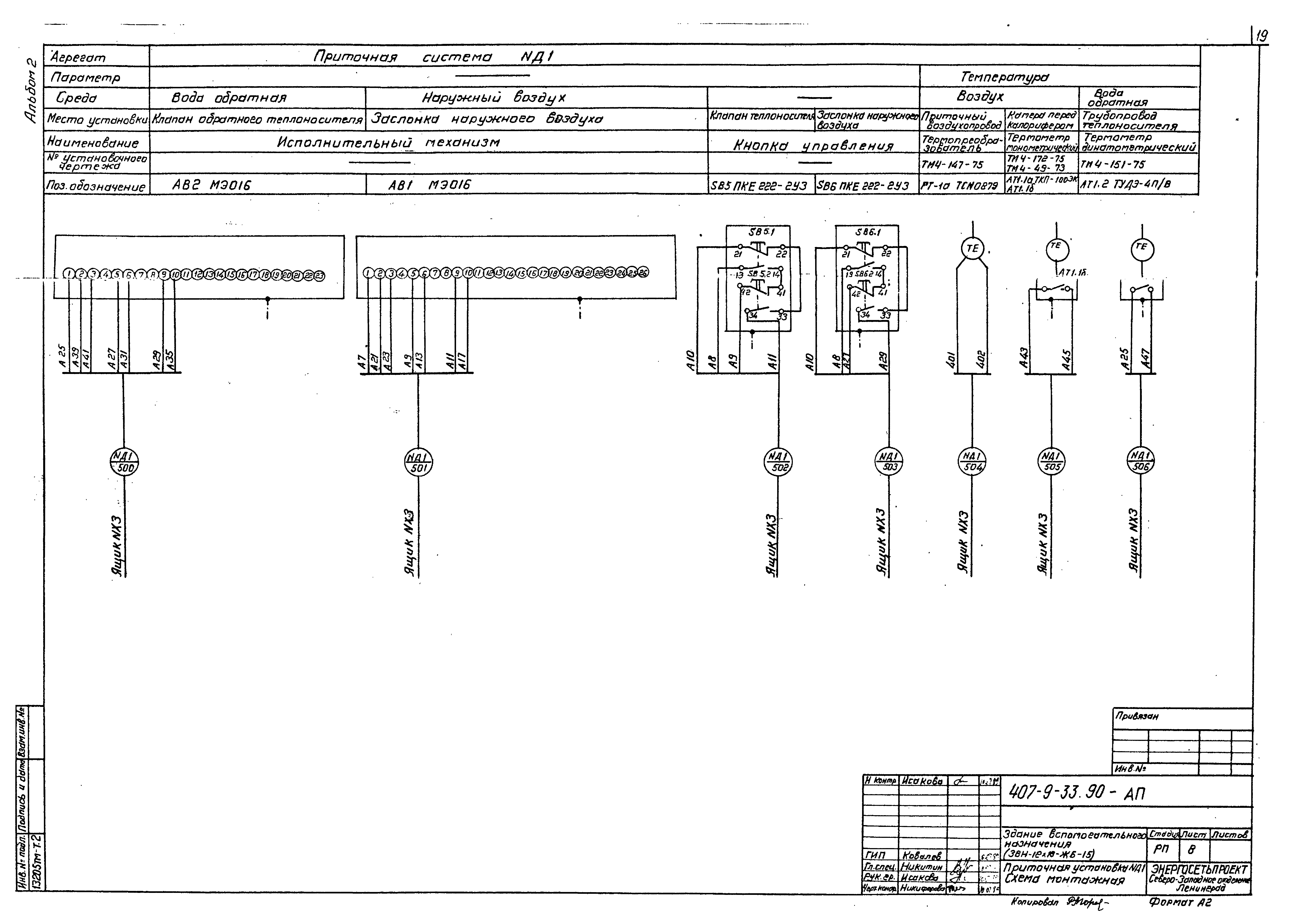 Типовой проект 407-9-33.90