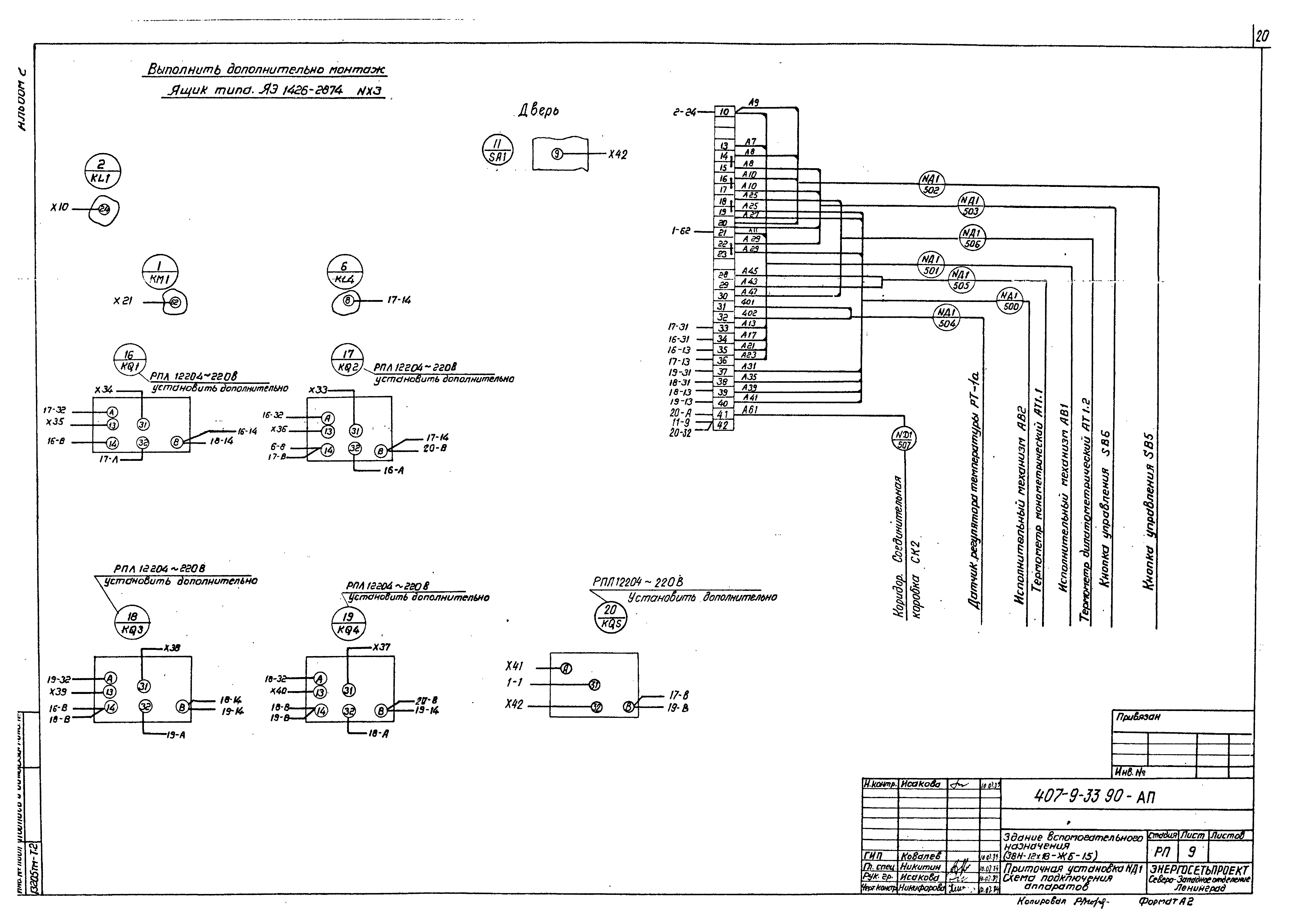 Типовой проект 407-9-33.90