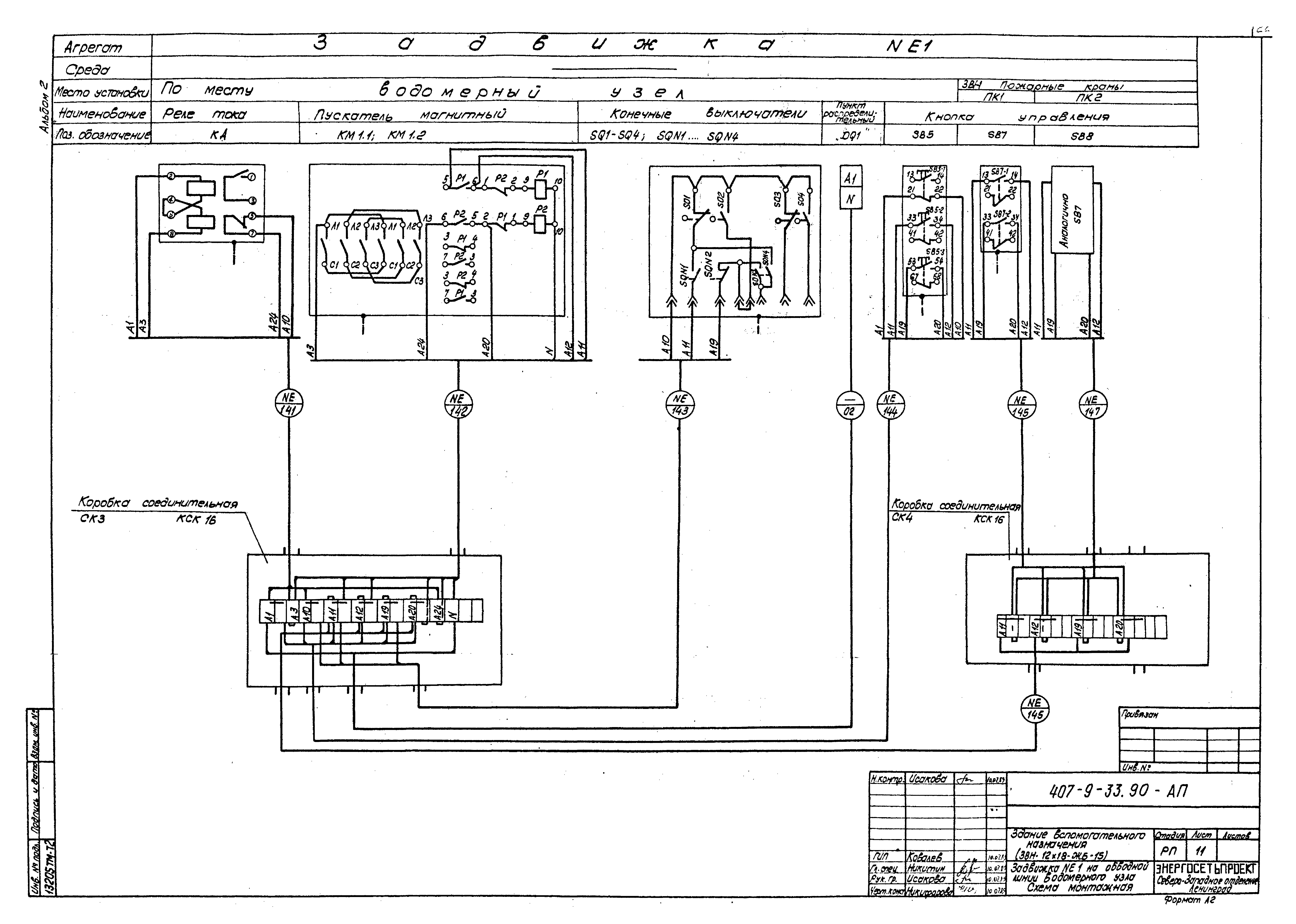 Типовой проект 407-9-33.90
