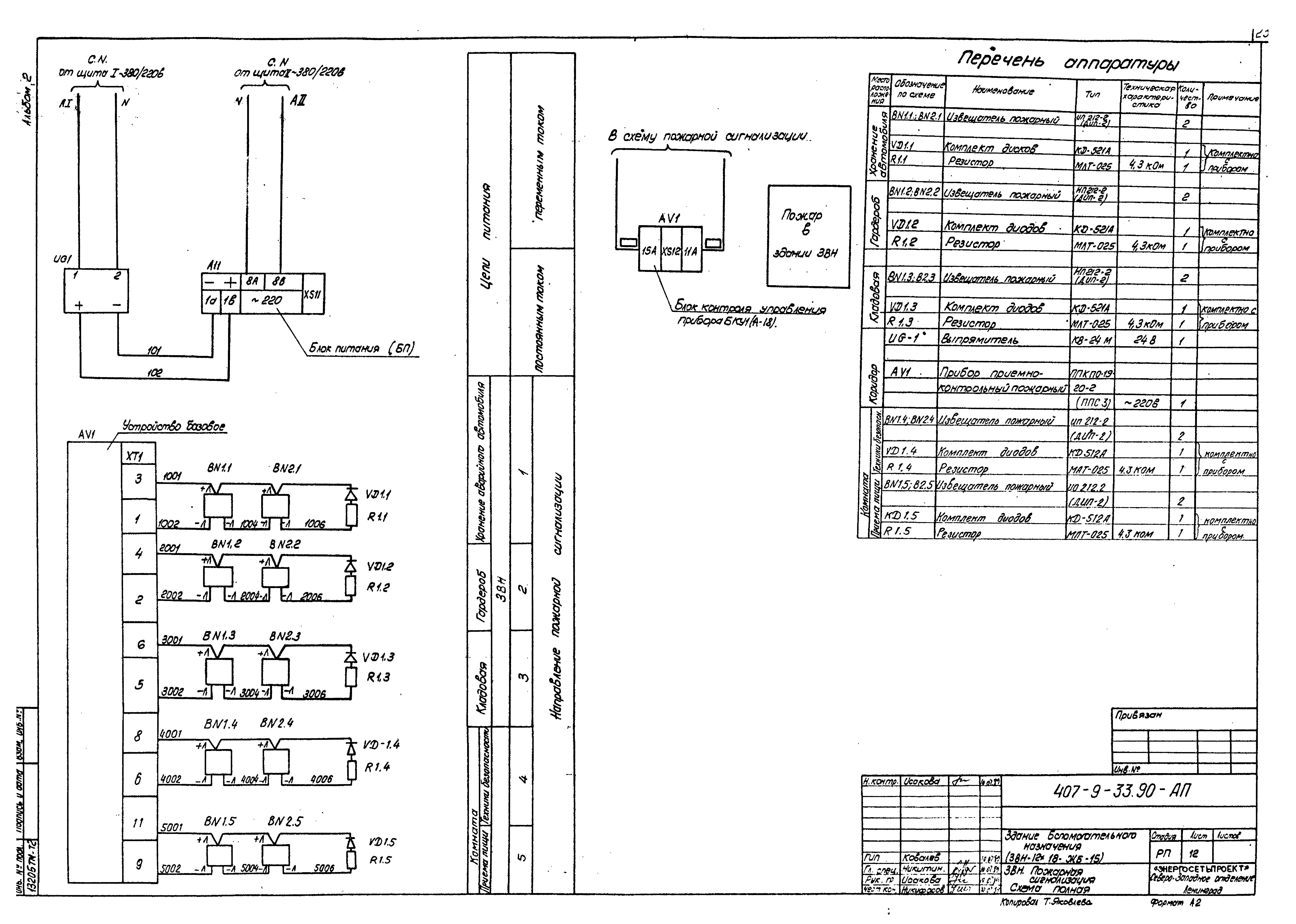 Типовой проект 407-9-33.90