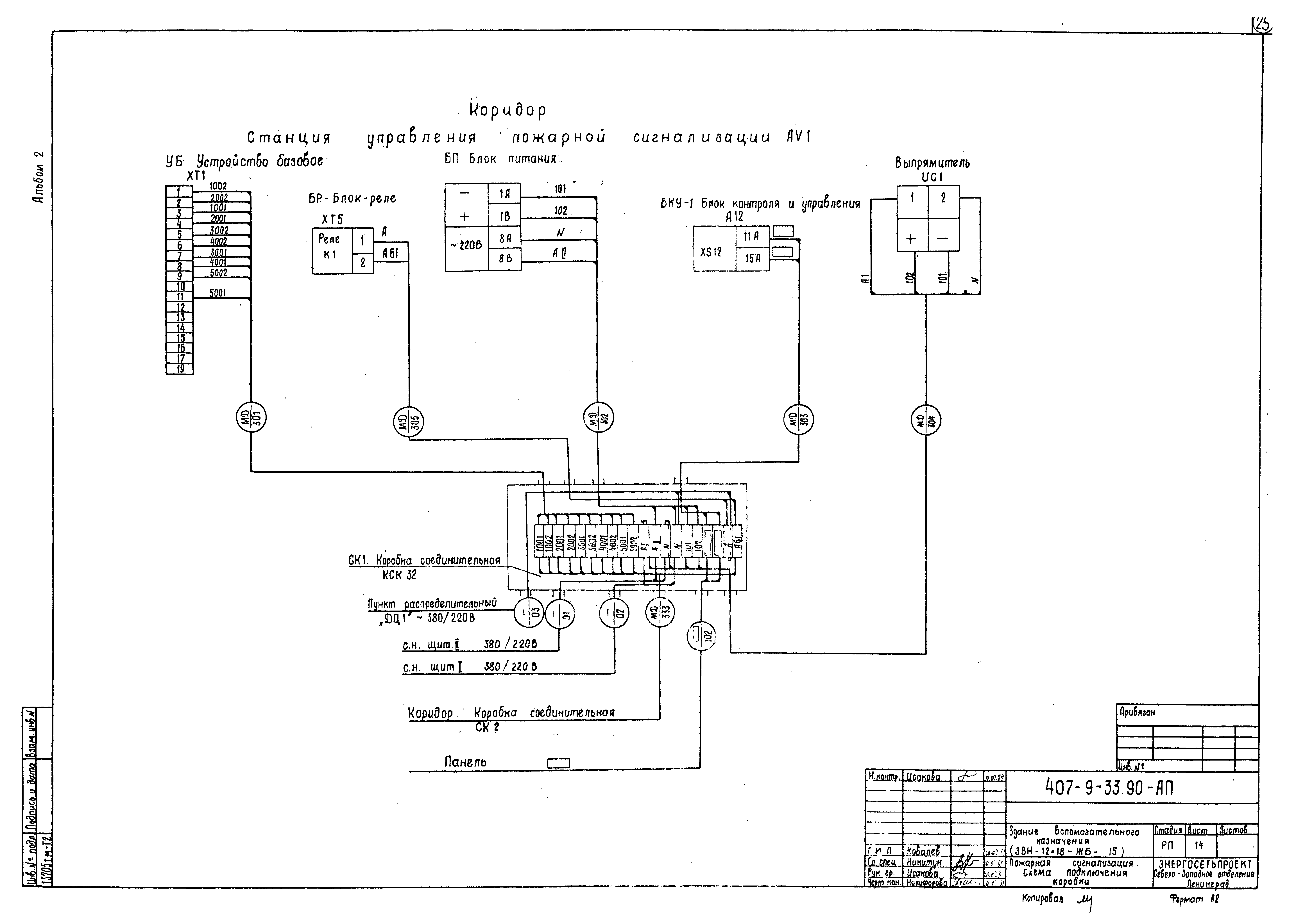 Типовой проект 407-9-33.90