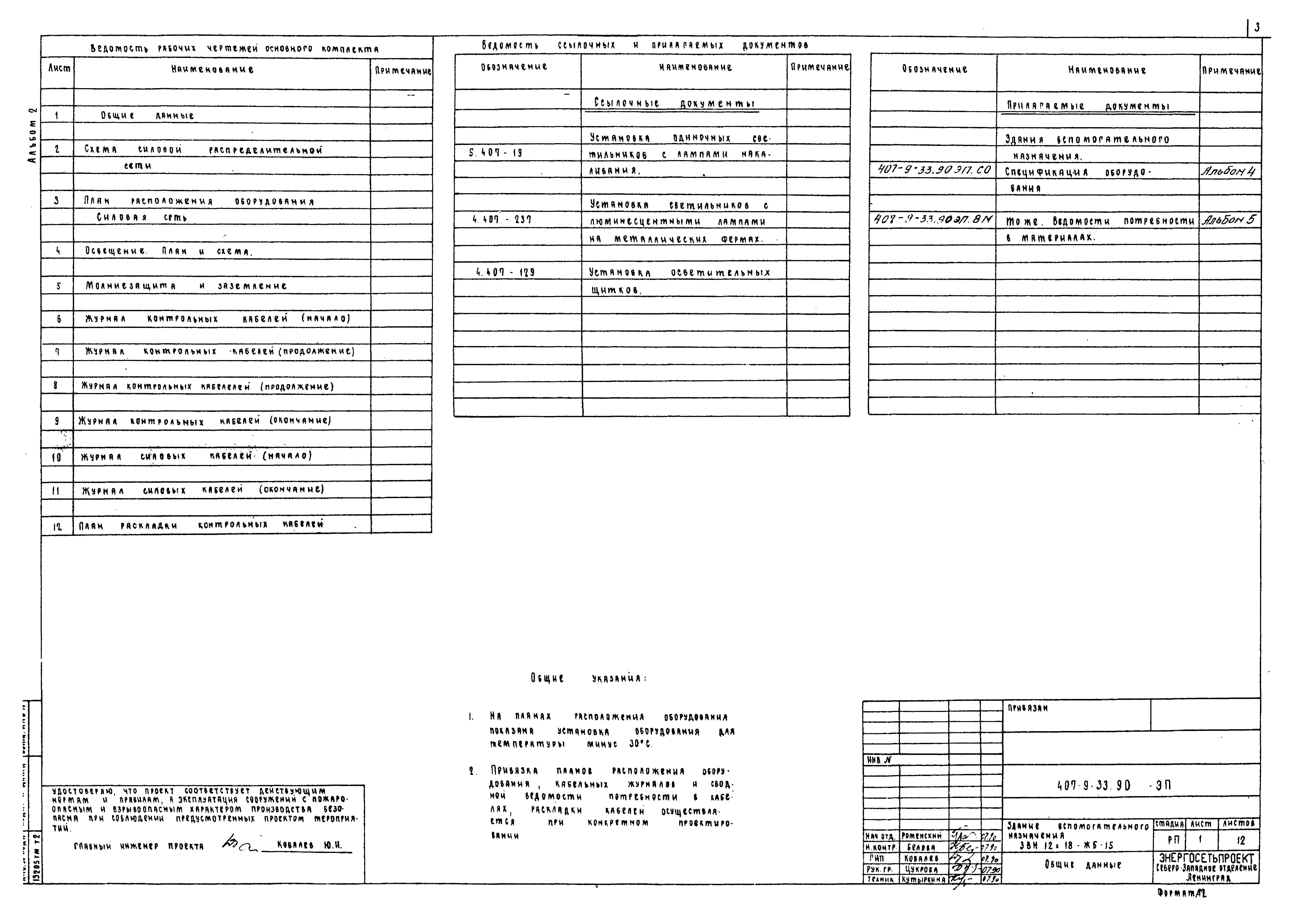 Типовой проект 407-9-33.90
