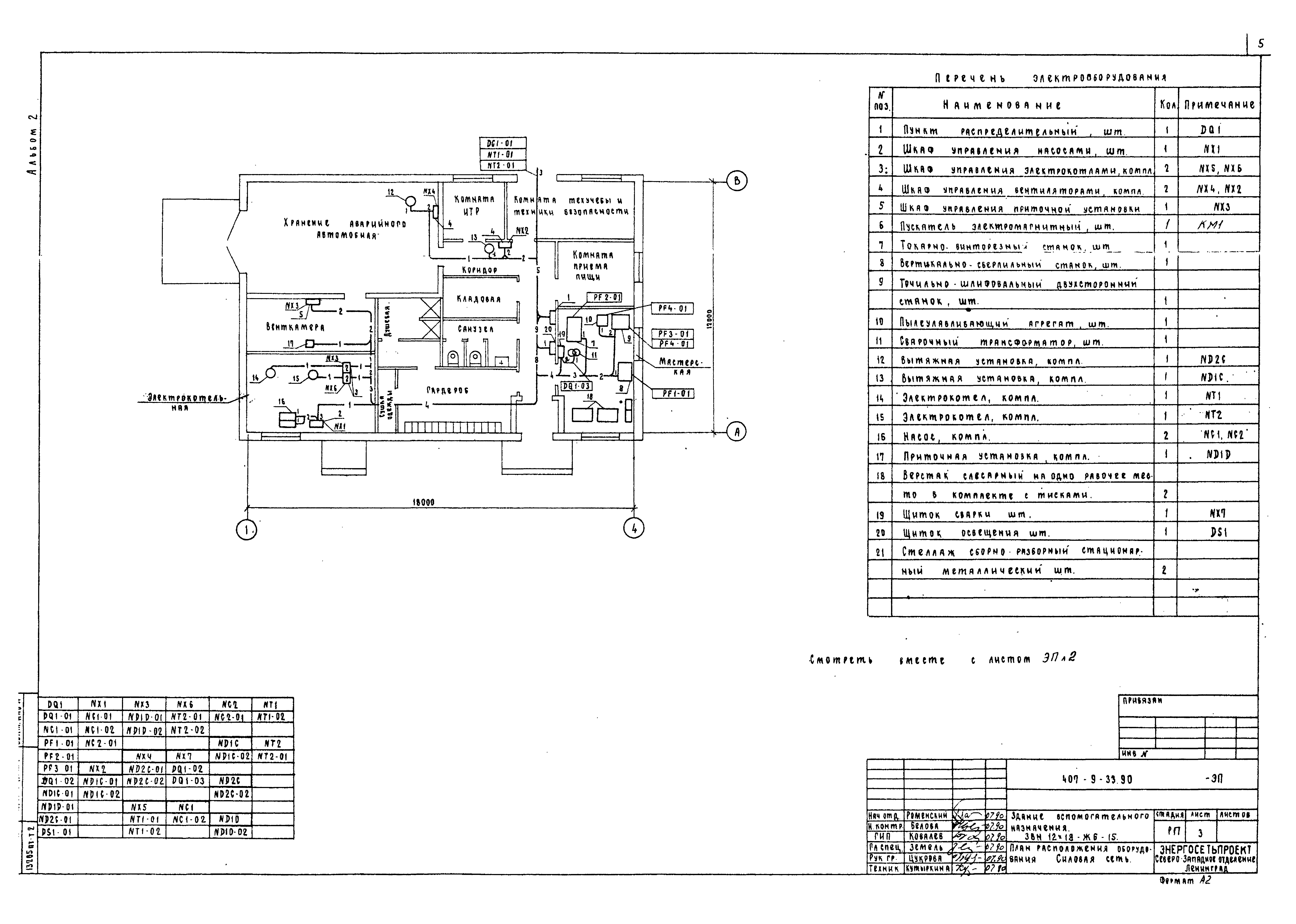 Типовой проект 407-9-33.90