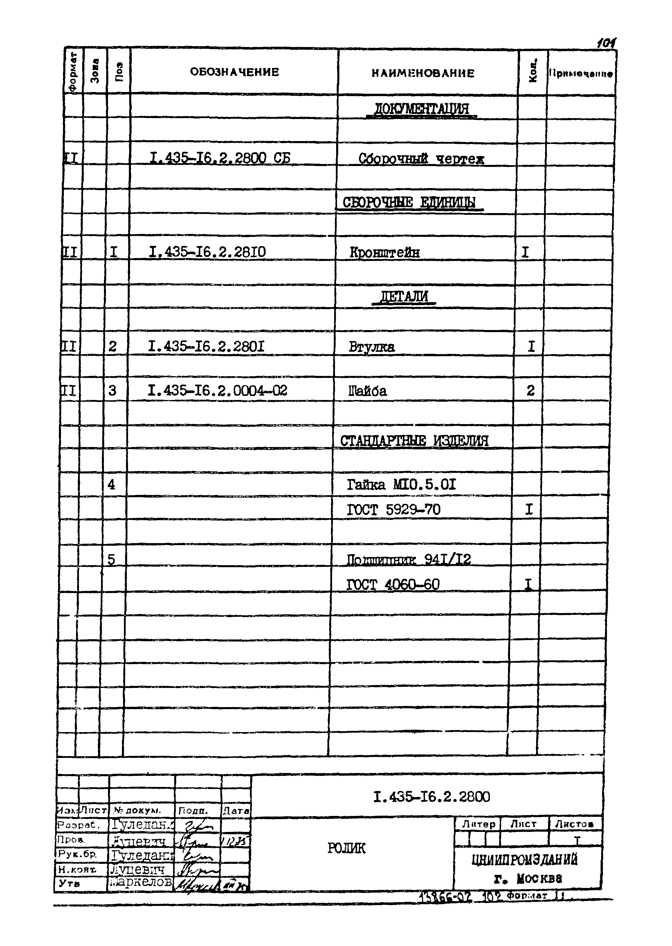 Шифр 42-74