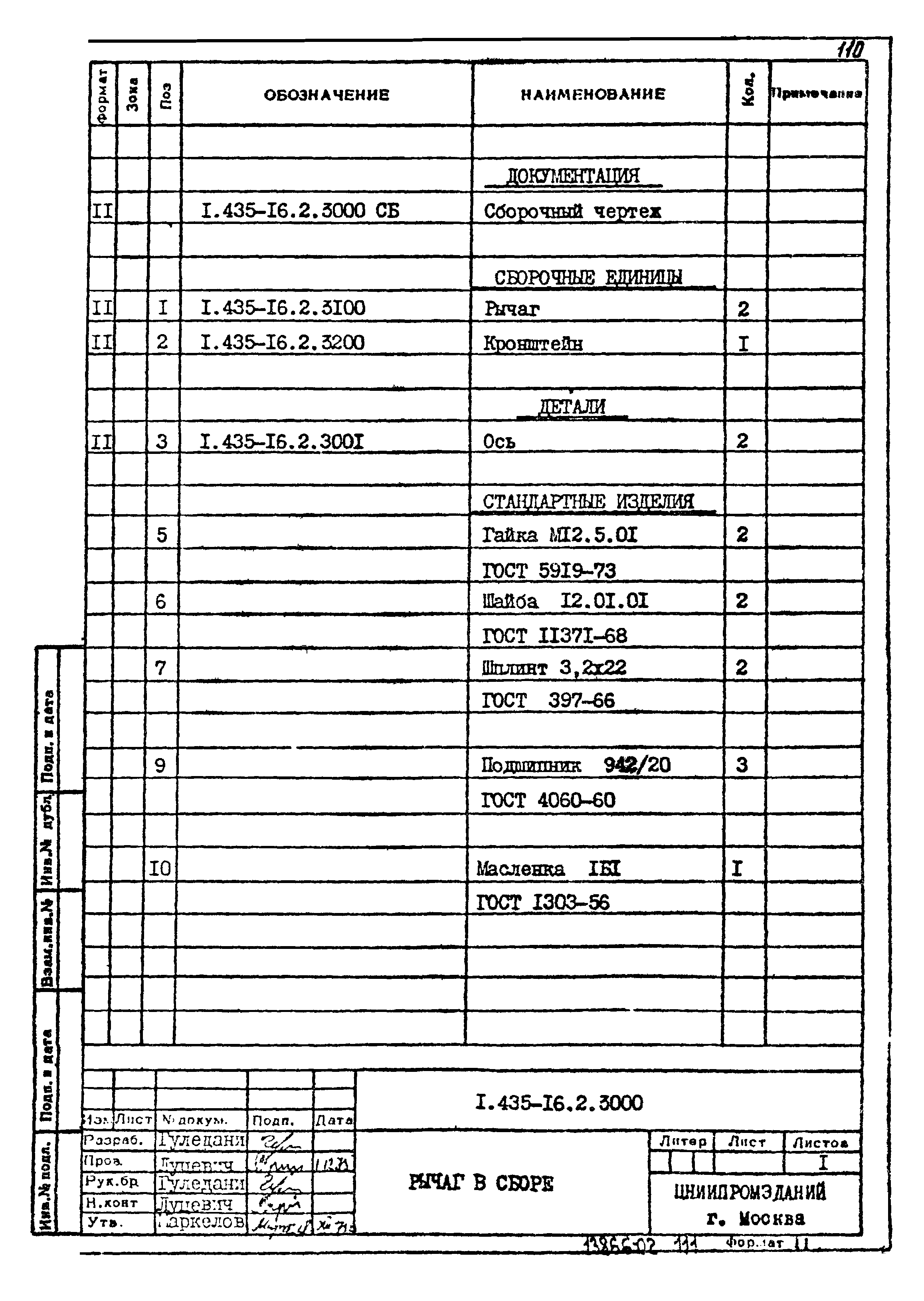 Шифр 42-74