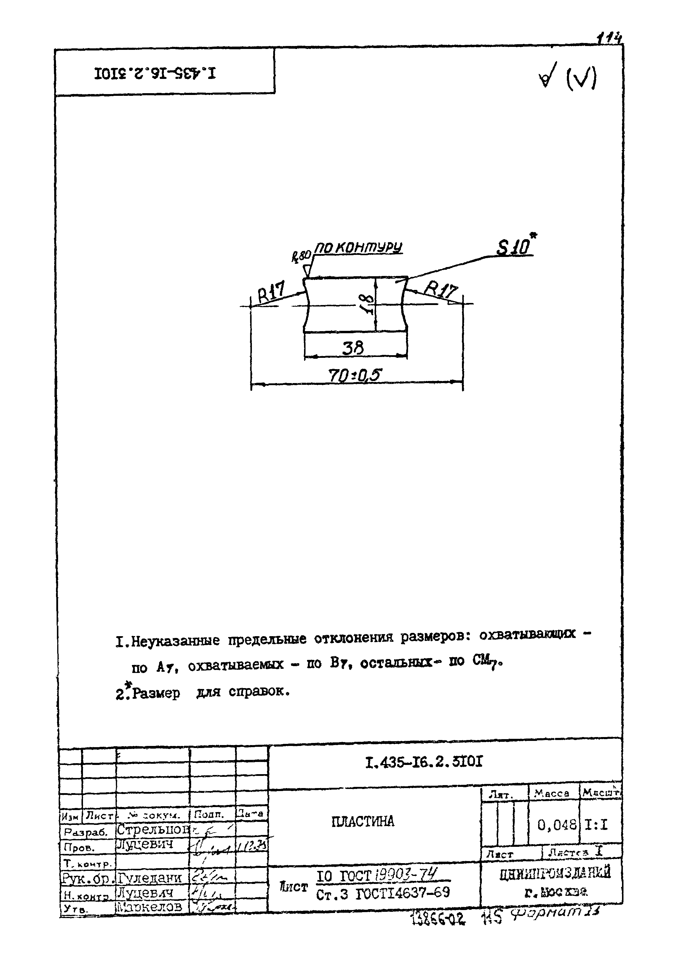 Шифр 42-74