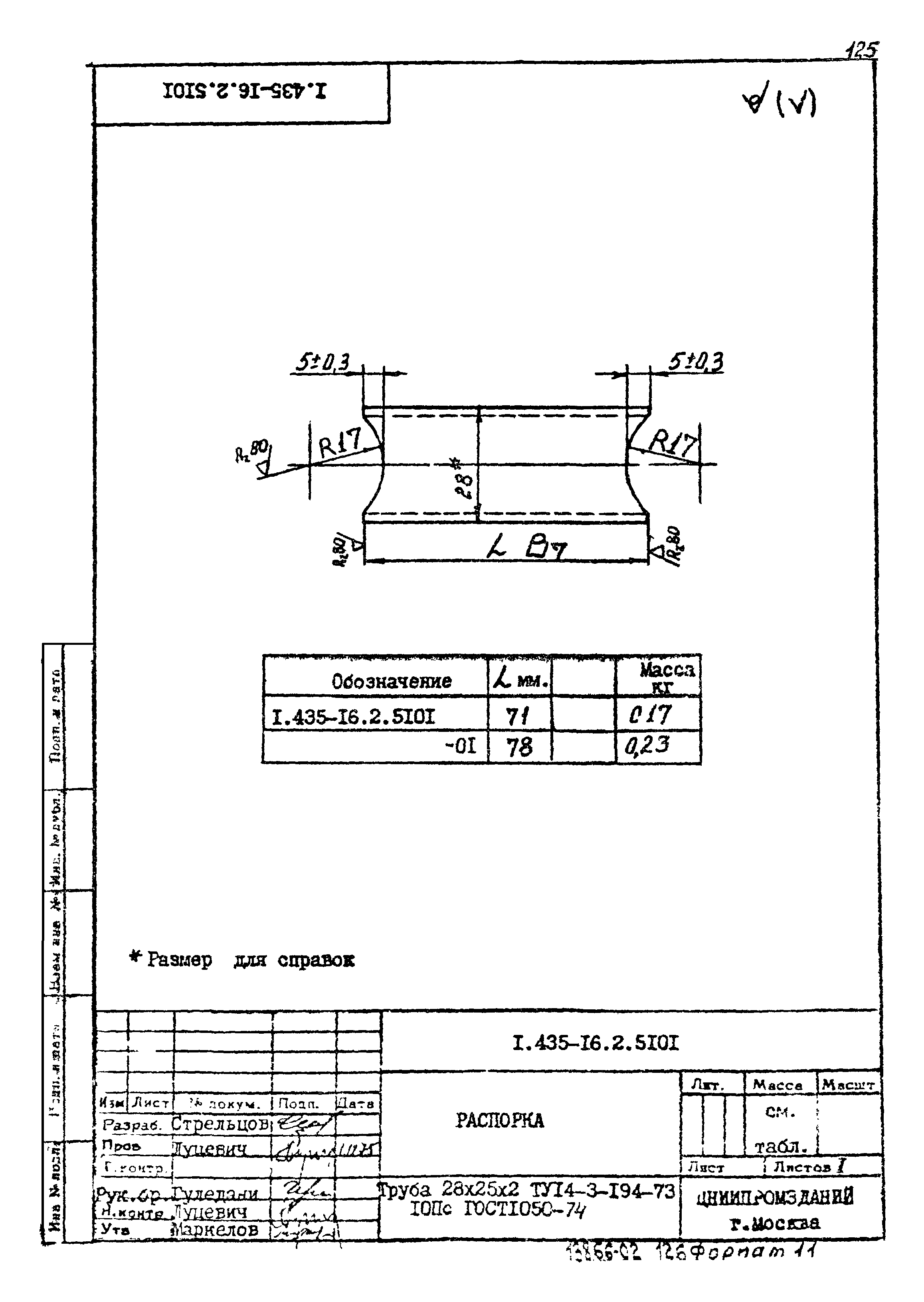 Шифр 42-74