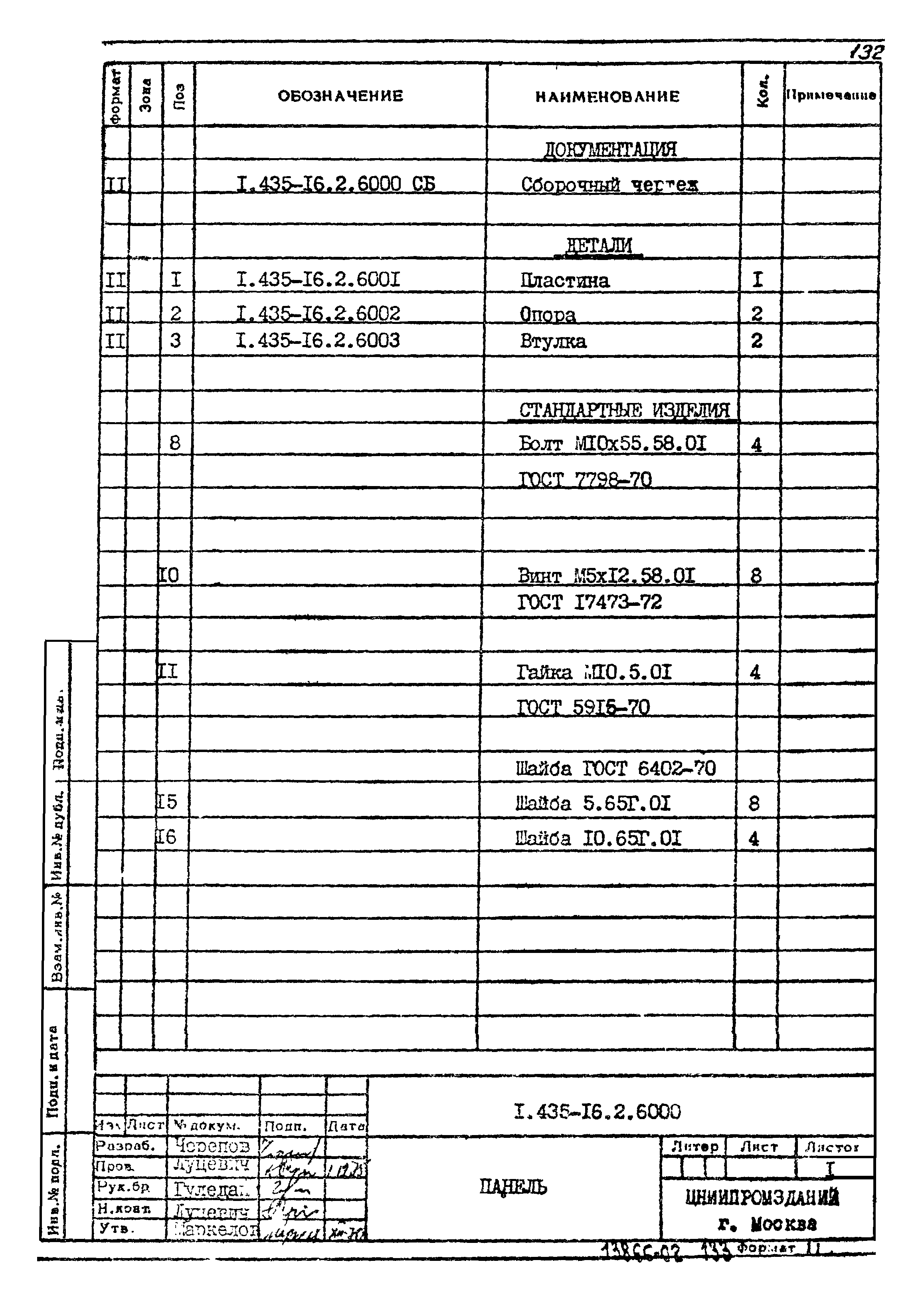 Шифр 42-74