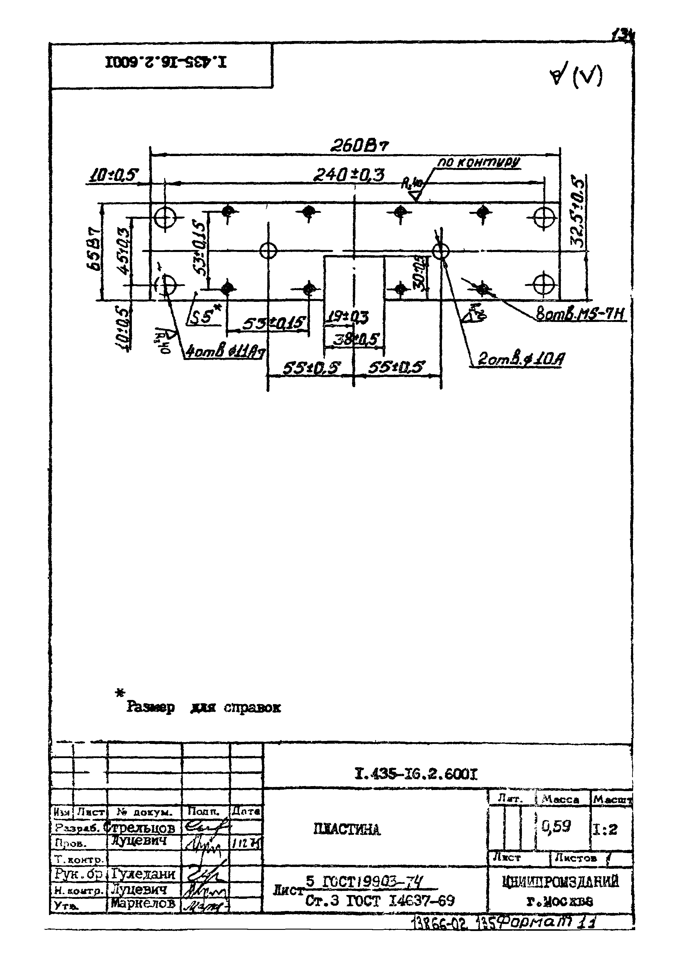 Шифр 42-74