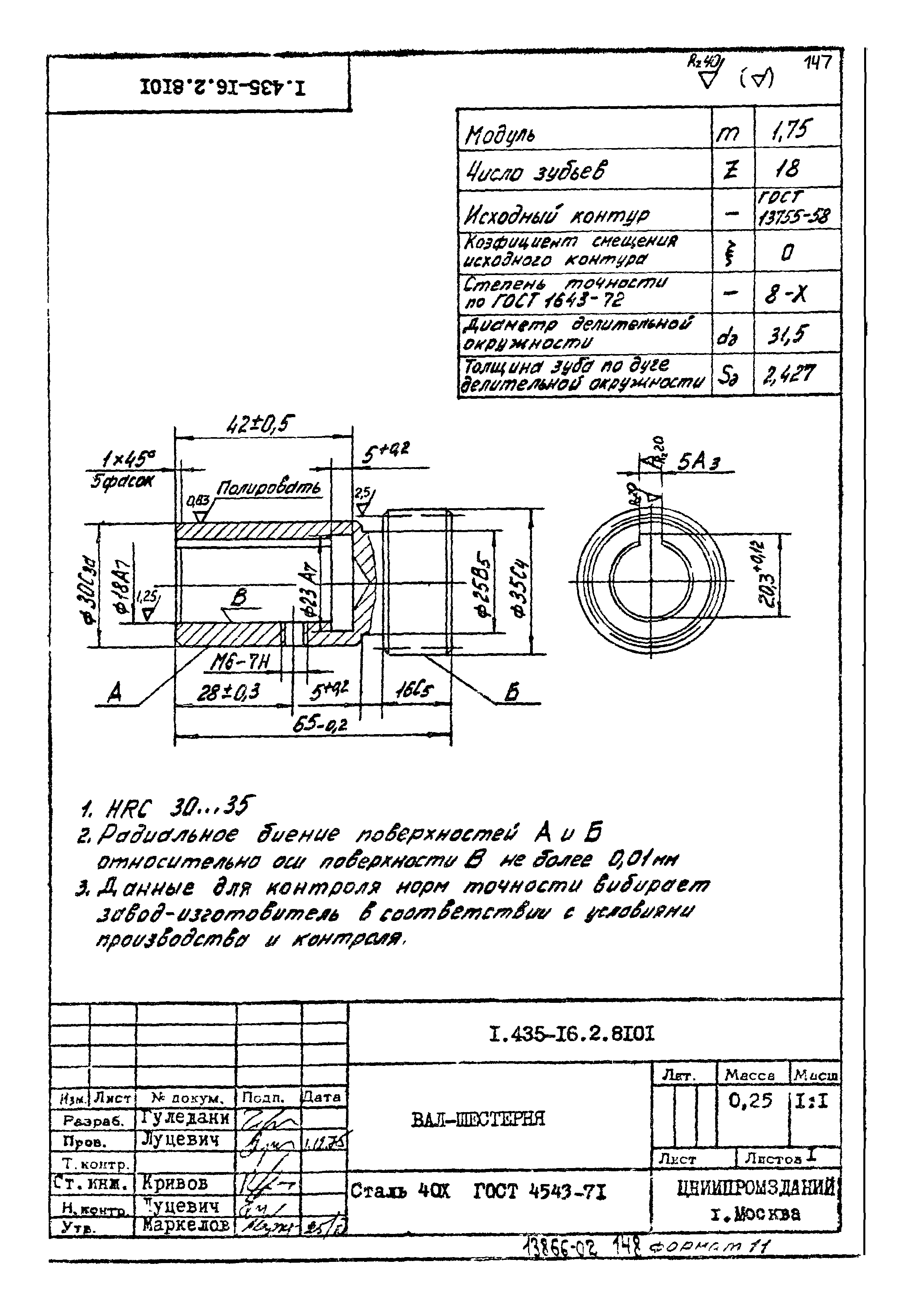 Шифр 42-74