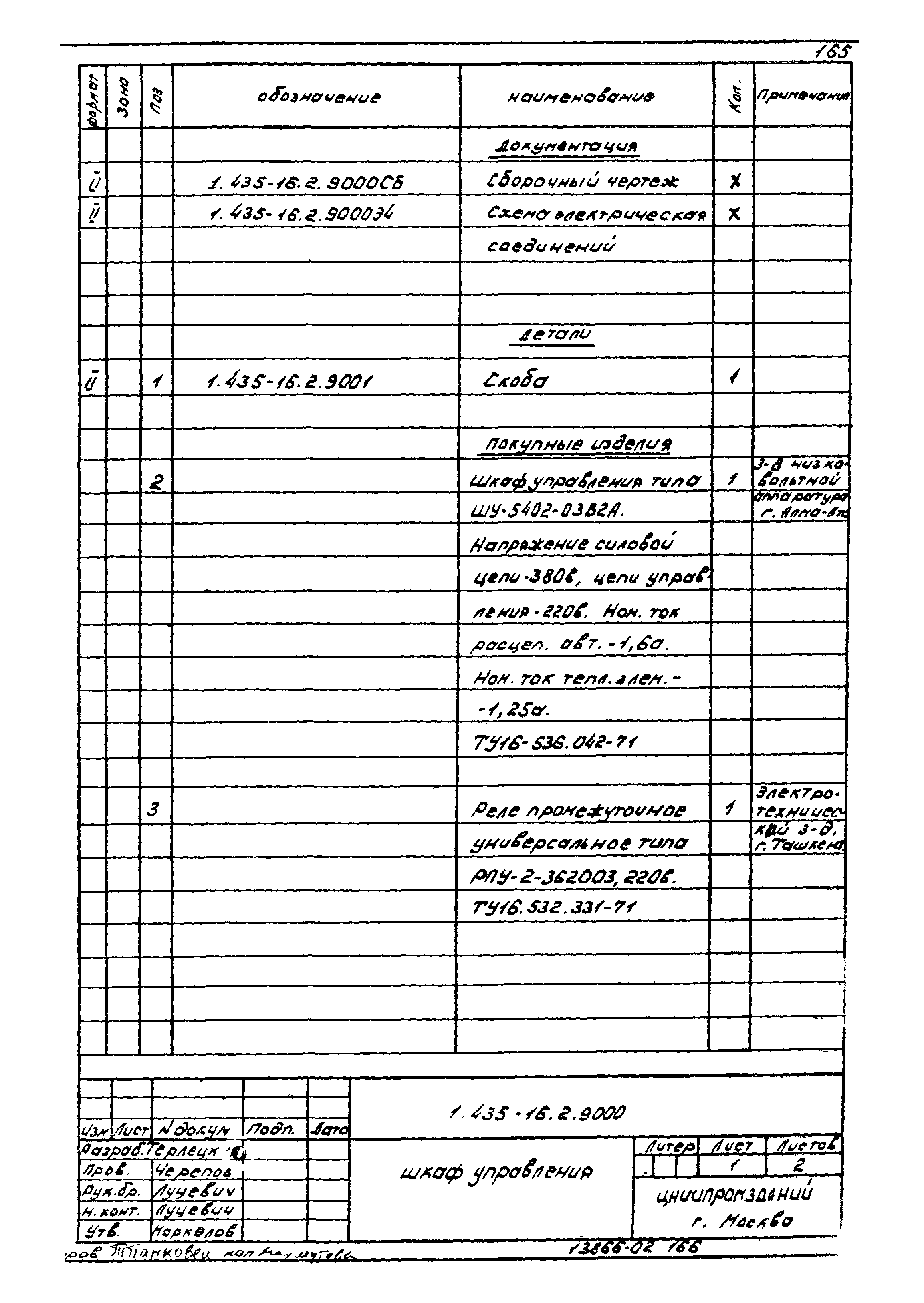 Шифр 42-74