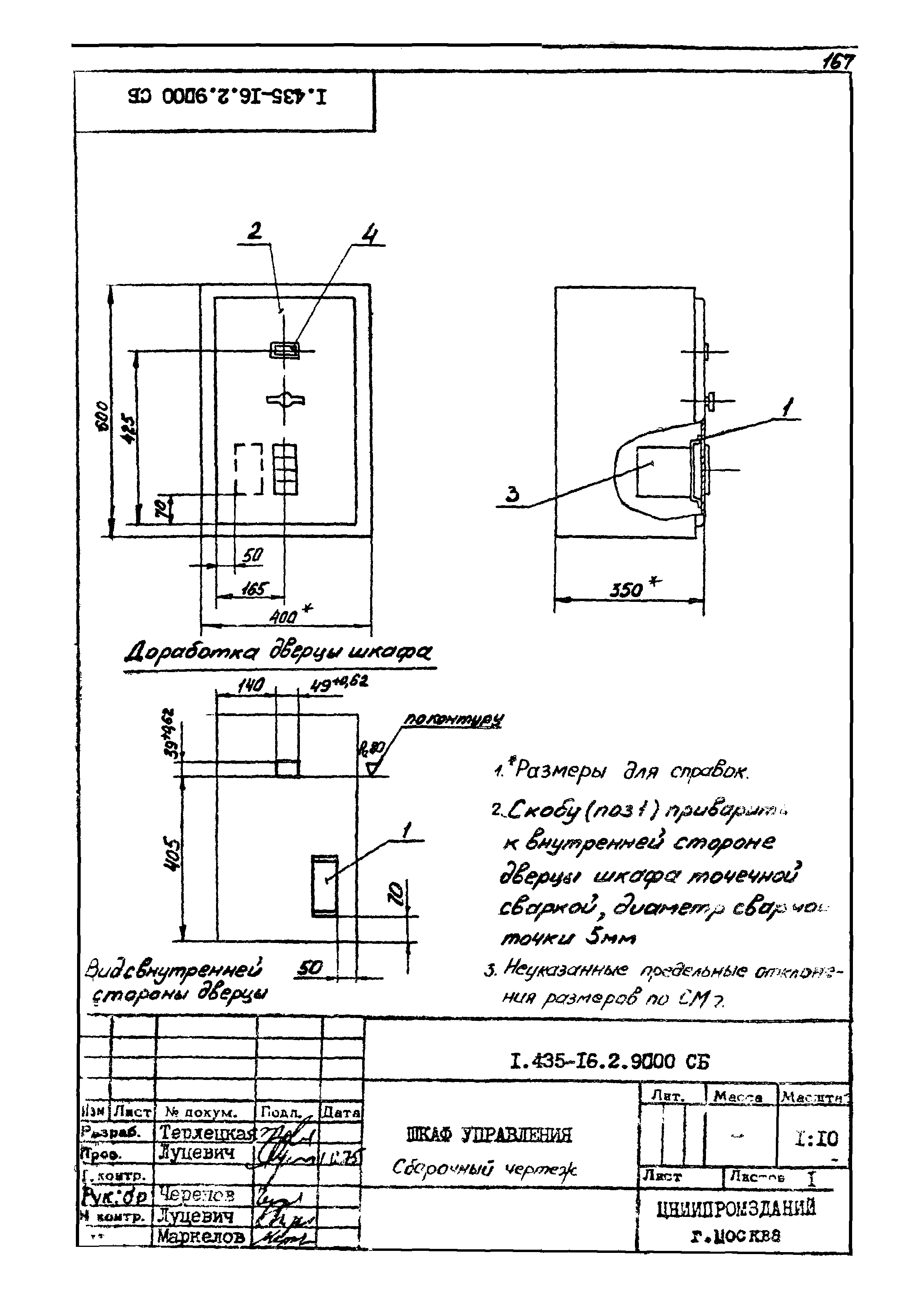 Шифр 42-74