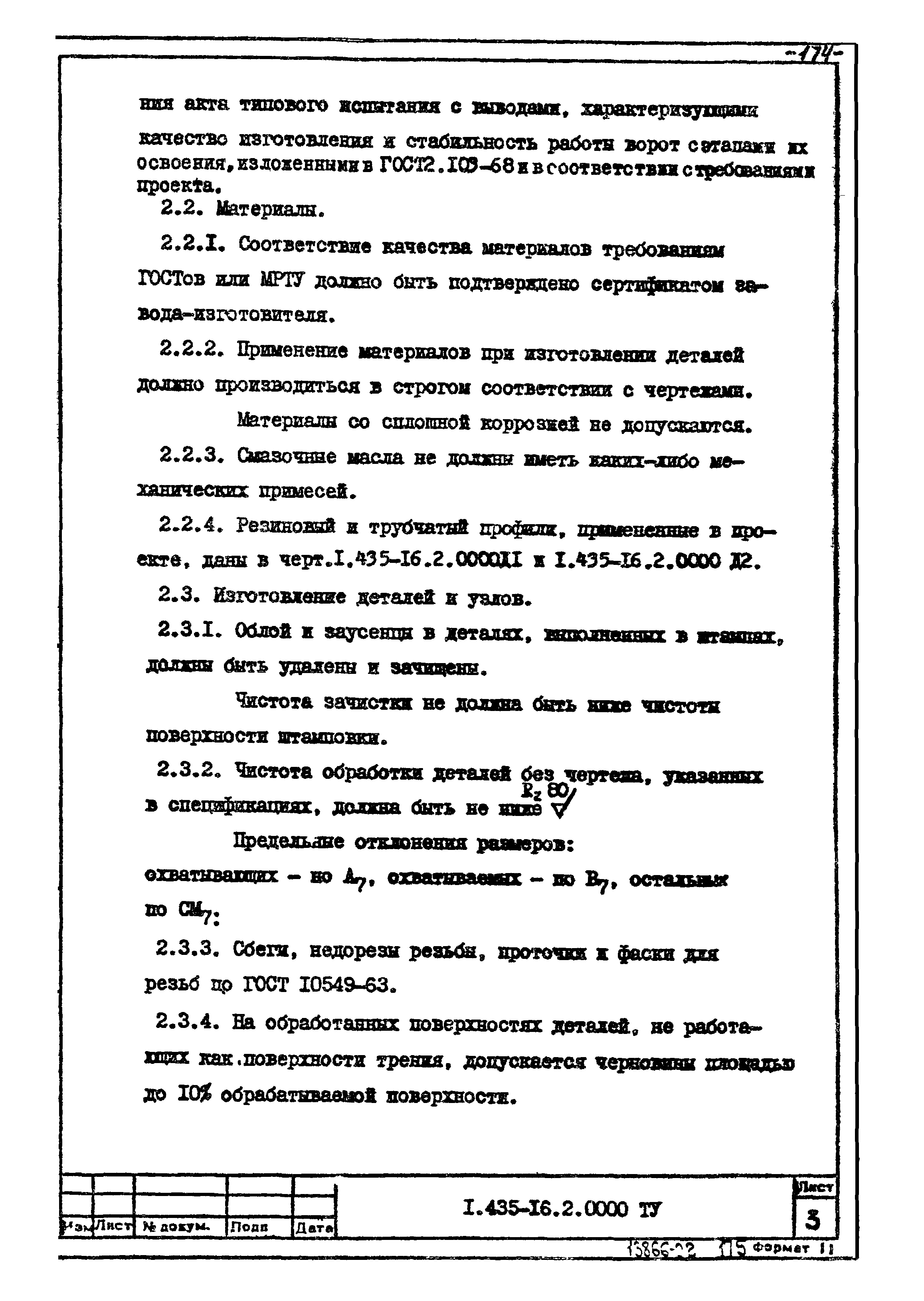 Шифр 42-74