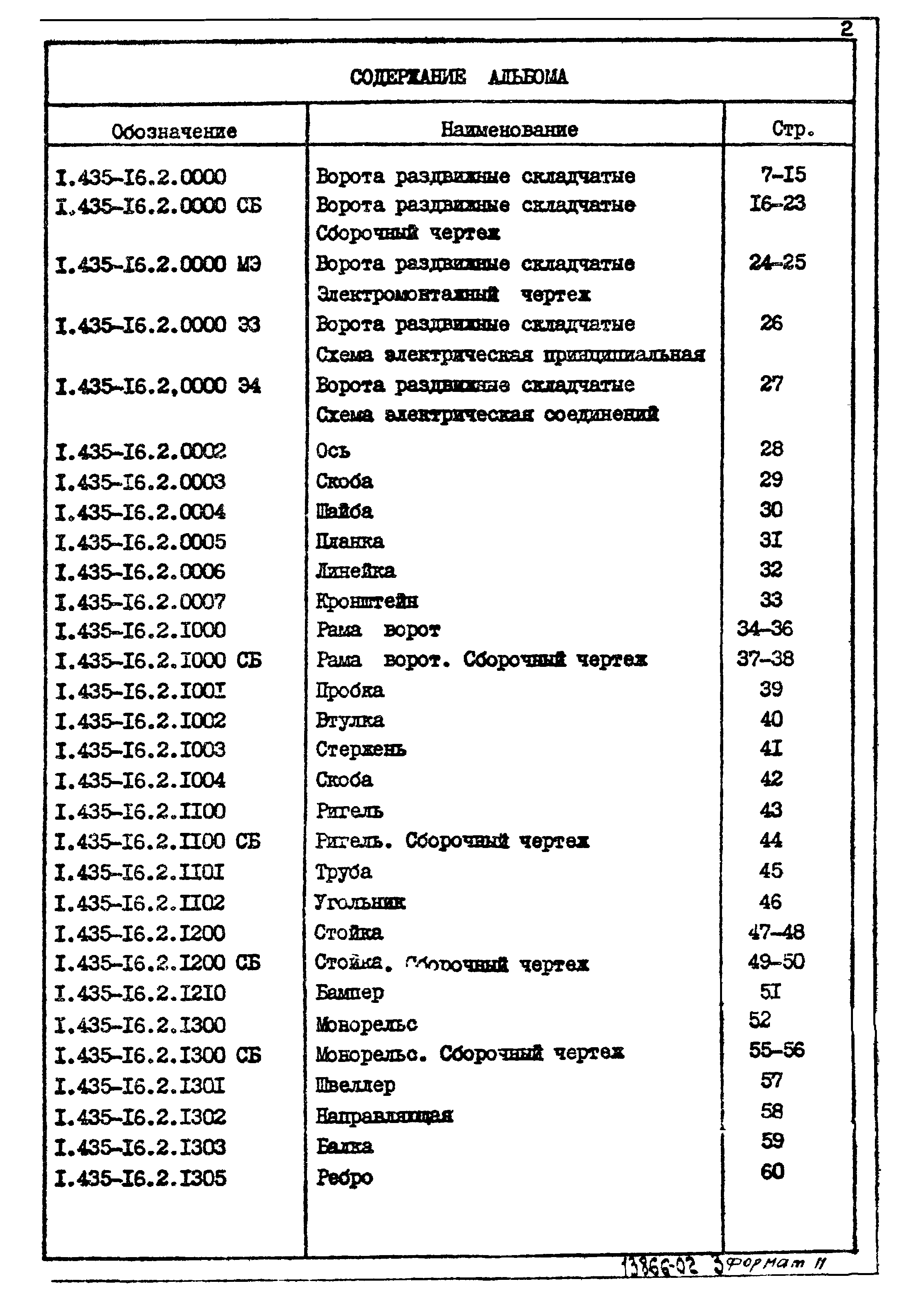 Шифр 42-74