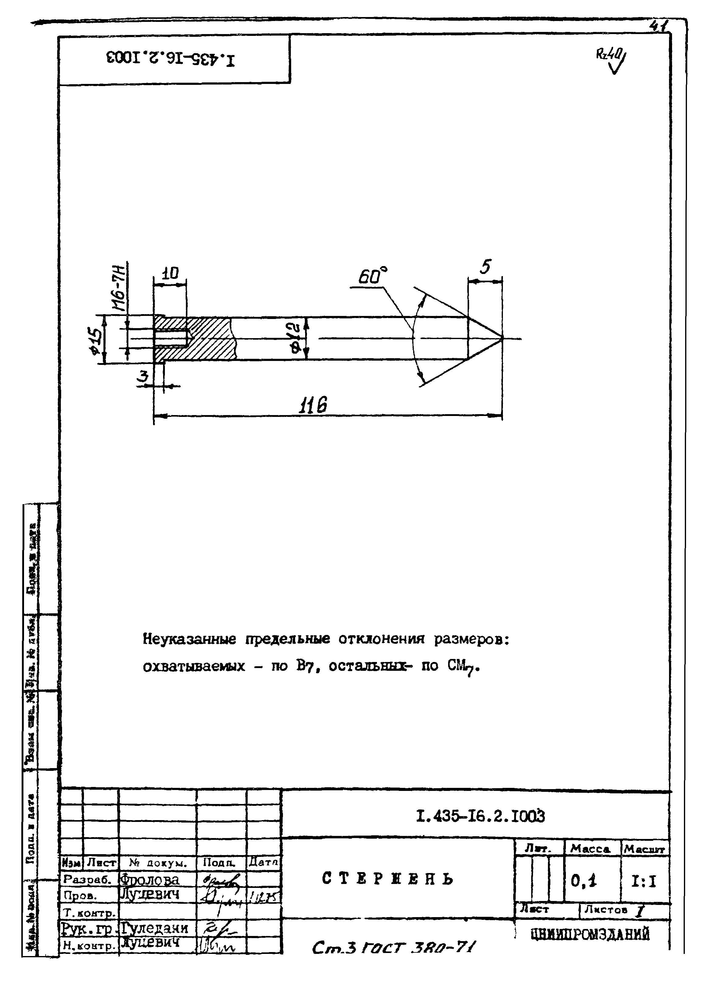 Шифр 42-74