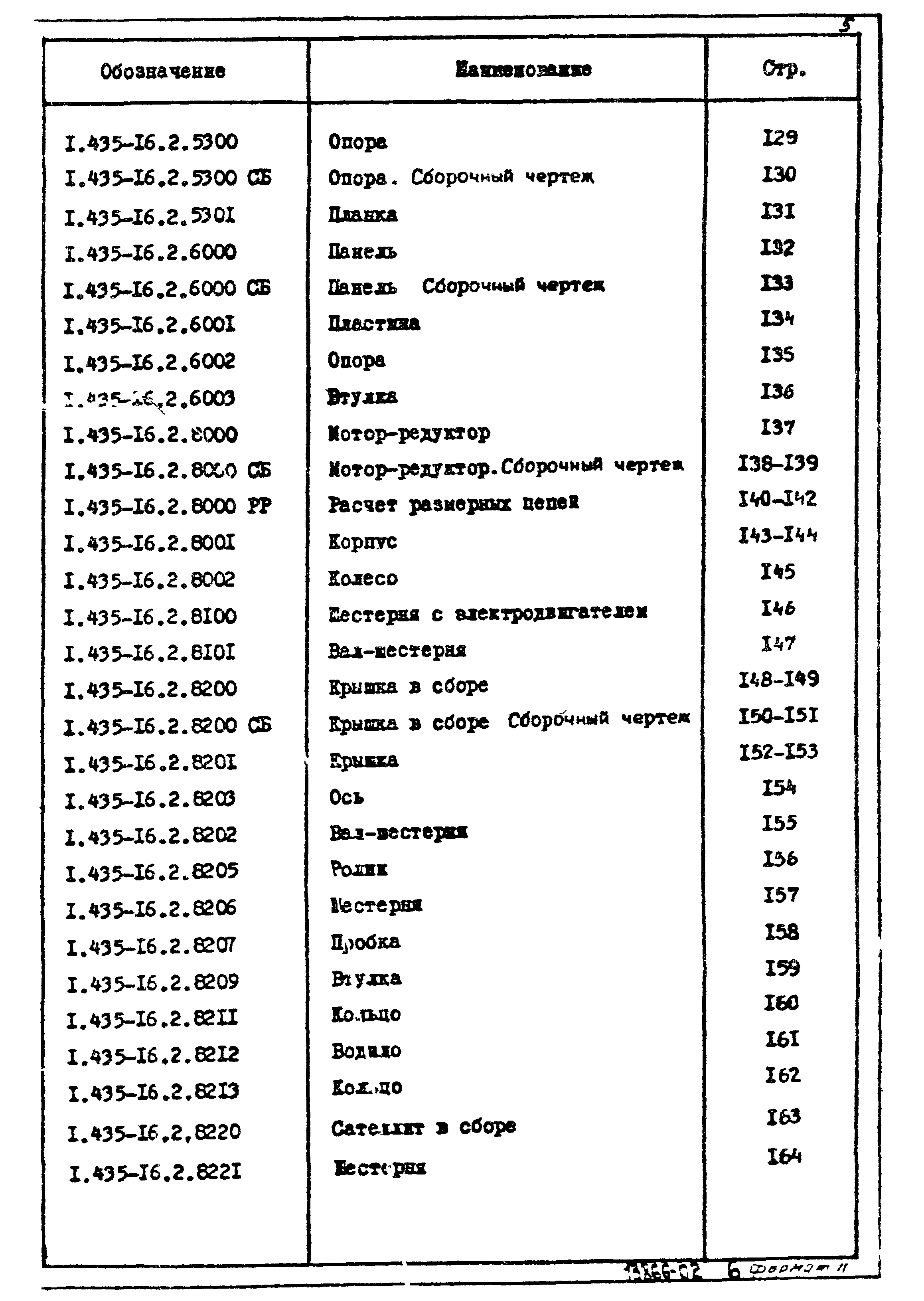 Шифр 42-74