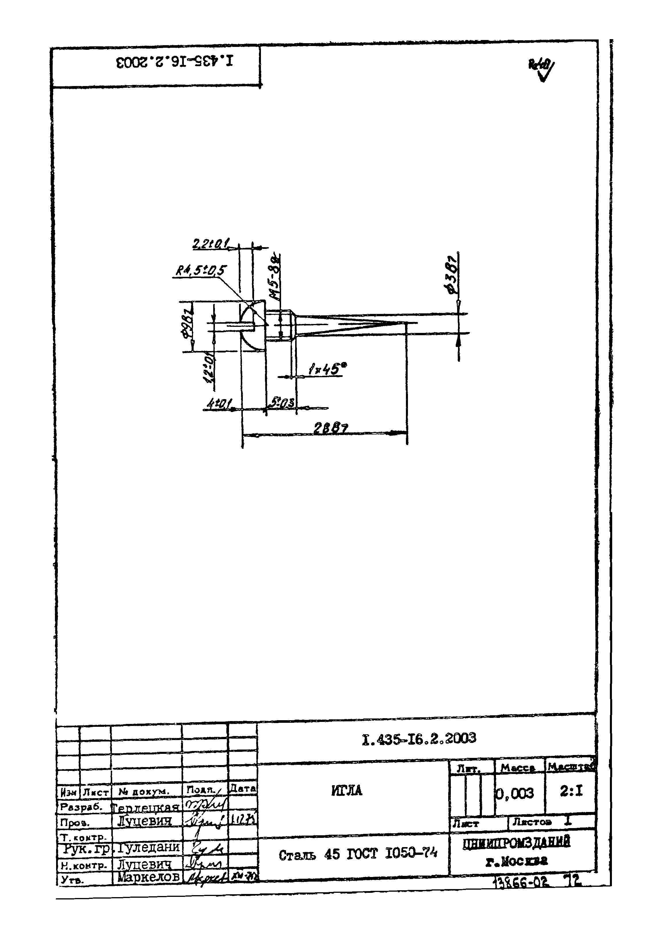 Шифр 42-74