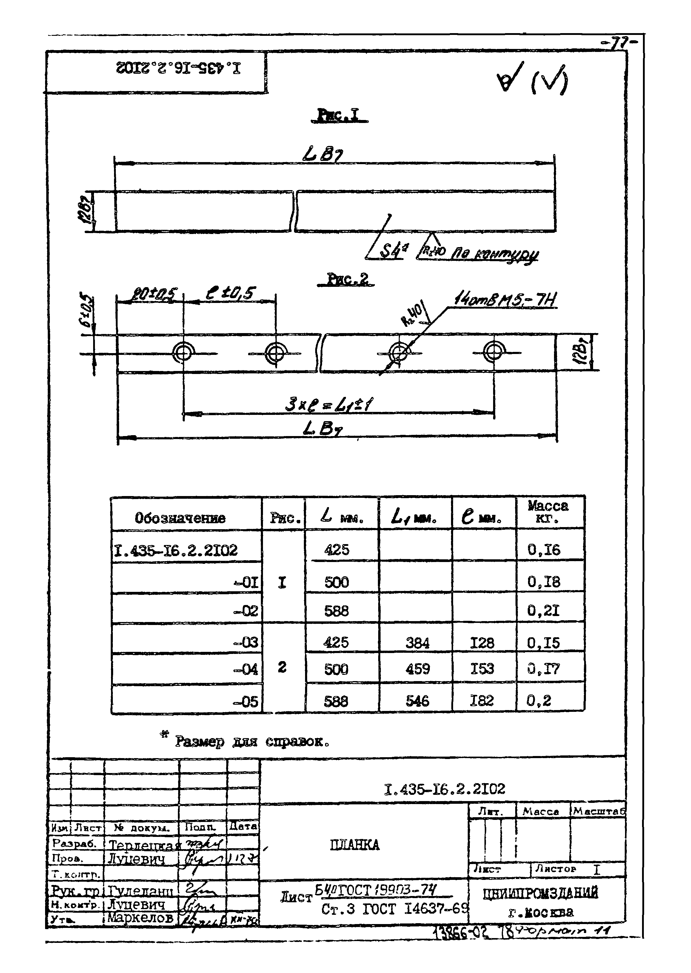 Шифр 42-74