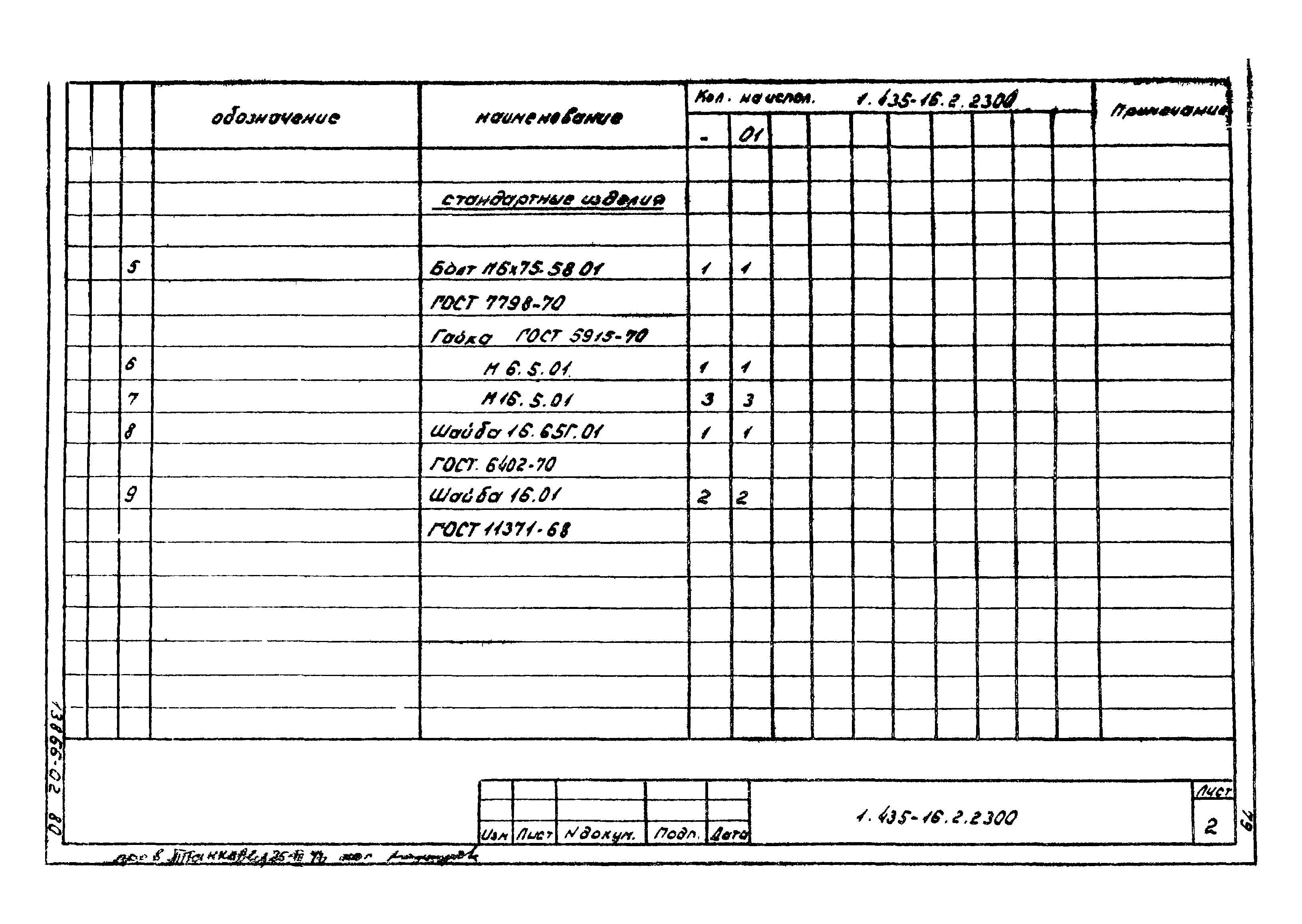 Шифр 42-74