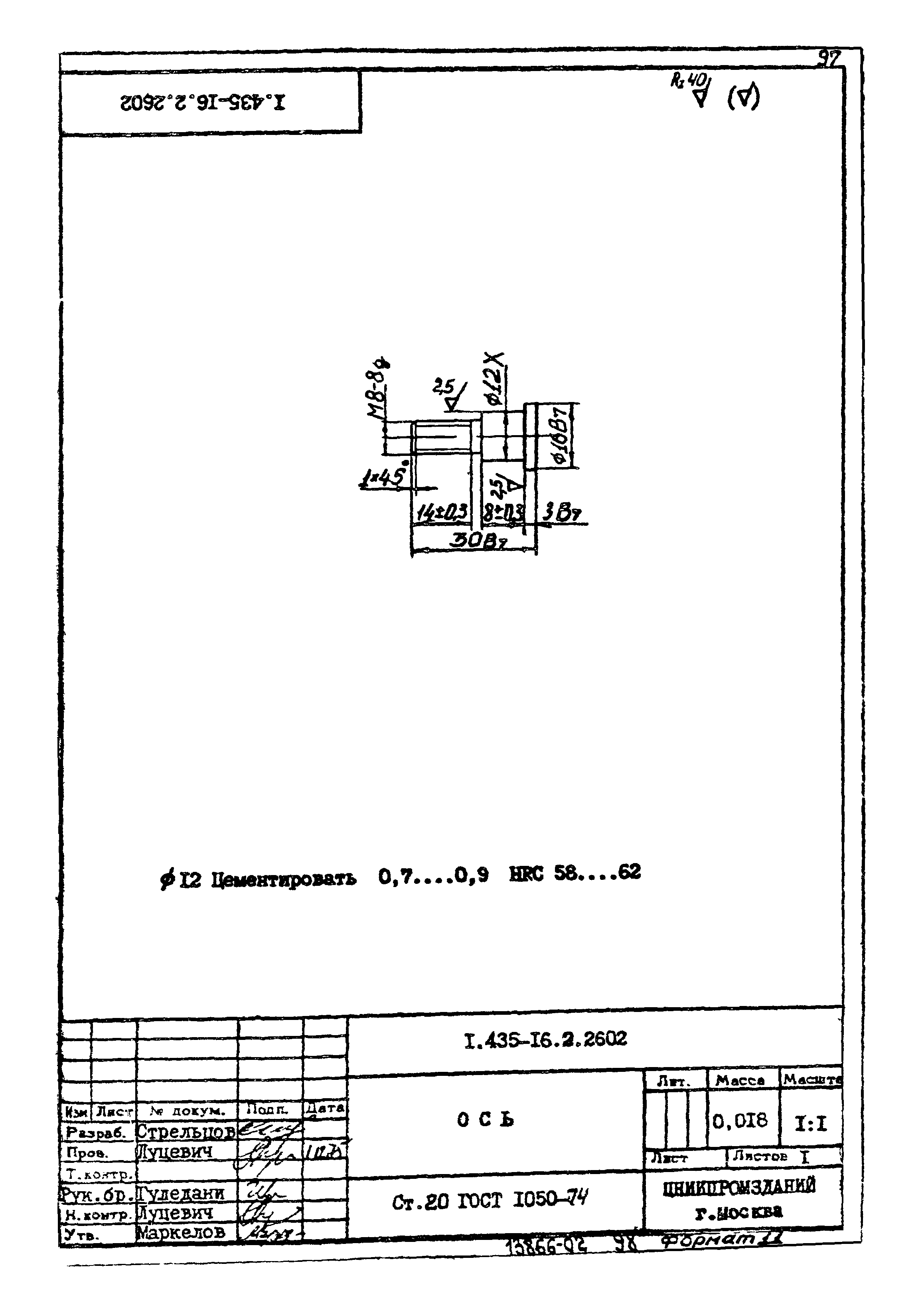 Шифр 42-74